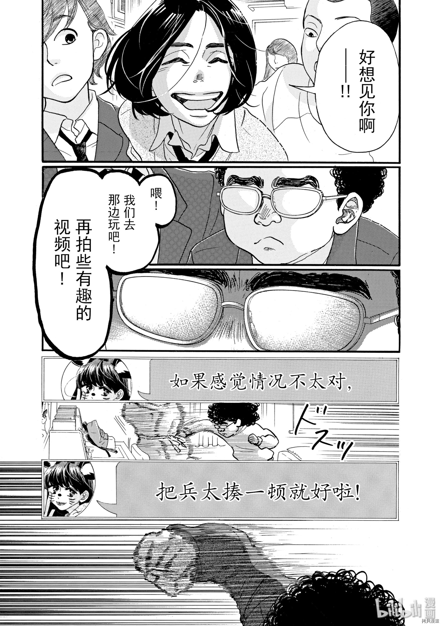 舞动不止[拷贝漫画]韩漫全集-第60话无删减无遮挡章节图片 