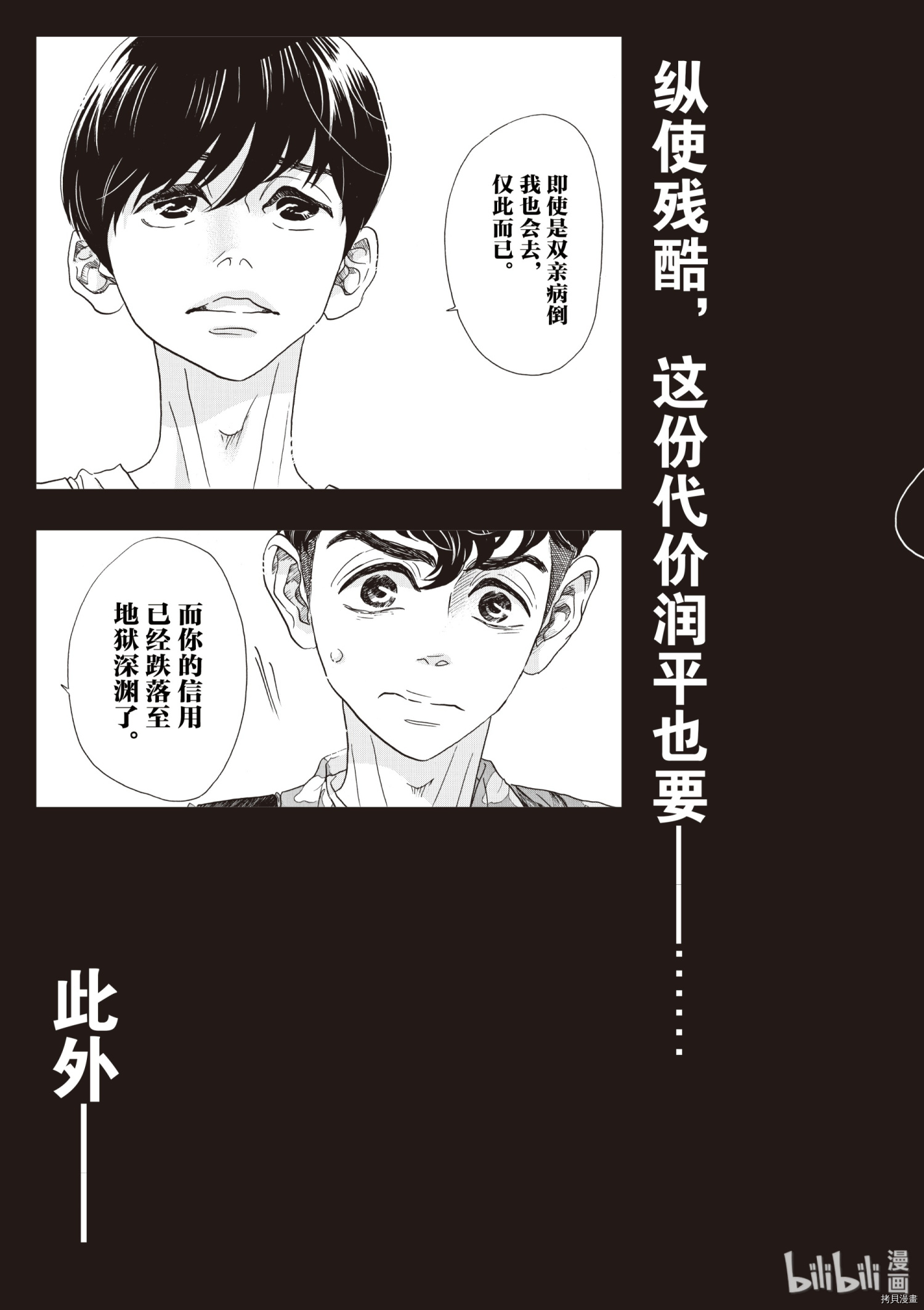 舞动不止[拷贝漫画]韩漫全集-第60话无删减无遮挡章节图片 