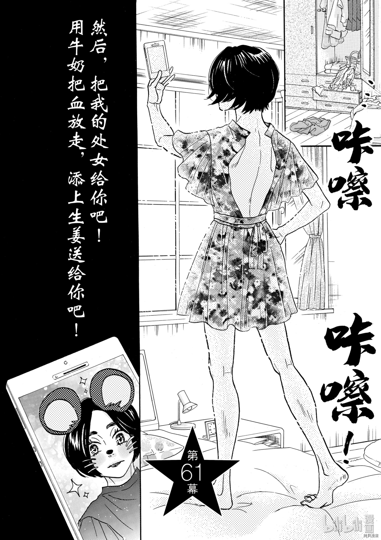 舞动不止[拷贝漫画]韩漫全集-第61话无删减无遮挡章节图片 