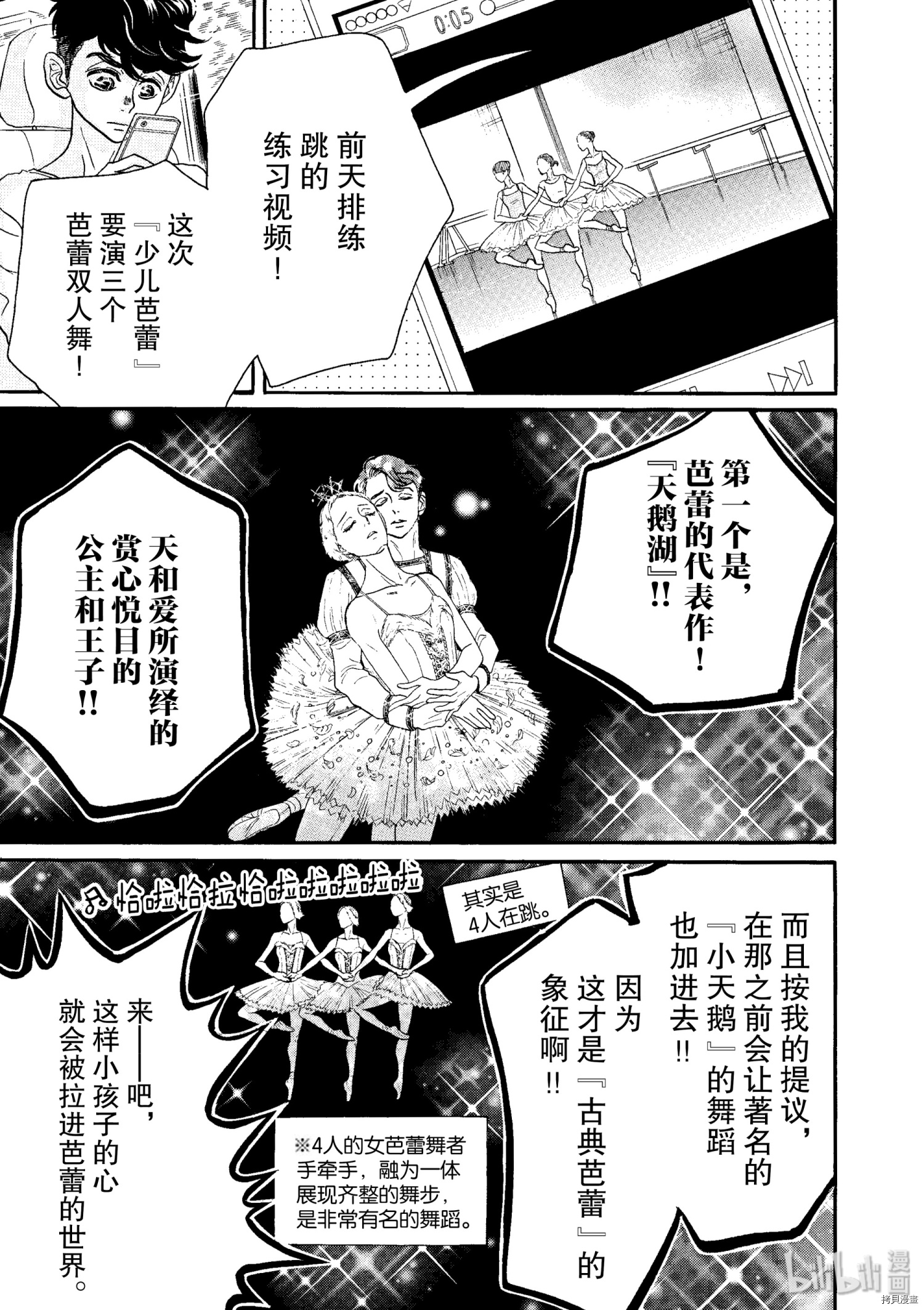 舞动不止[拷贝漫画]韩漫全集-第65话无删减无遮挡章节图片 