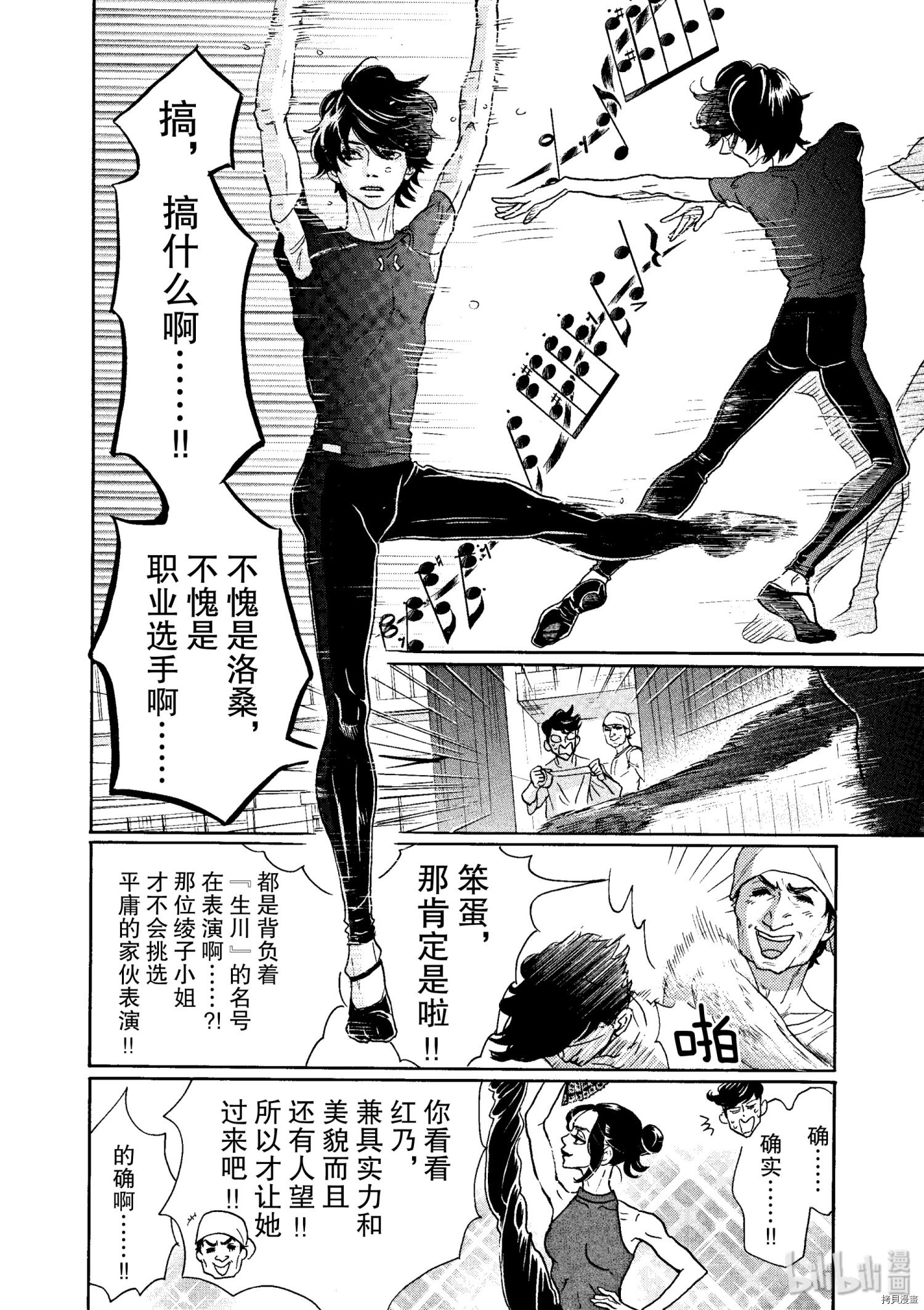 舞动不止[拷贝漫画]韩漫全集-第66话无删减无遮挡章节图片 
