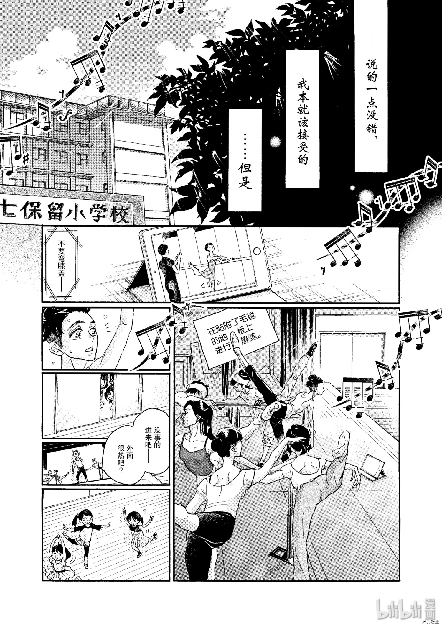 舞动不止[拷贝漫画]韩漫全集-第67话无删减无遮挡章节图片 