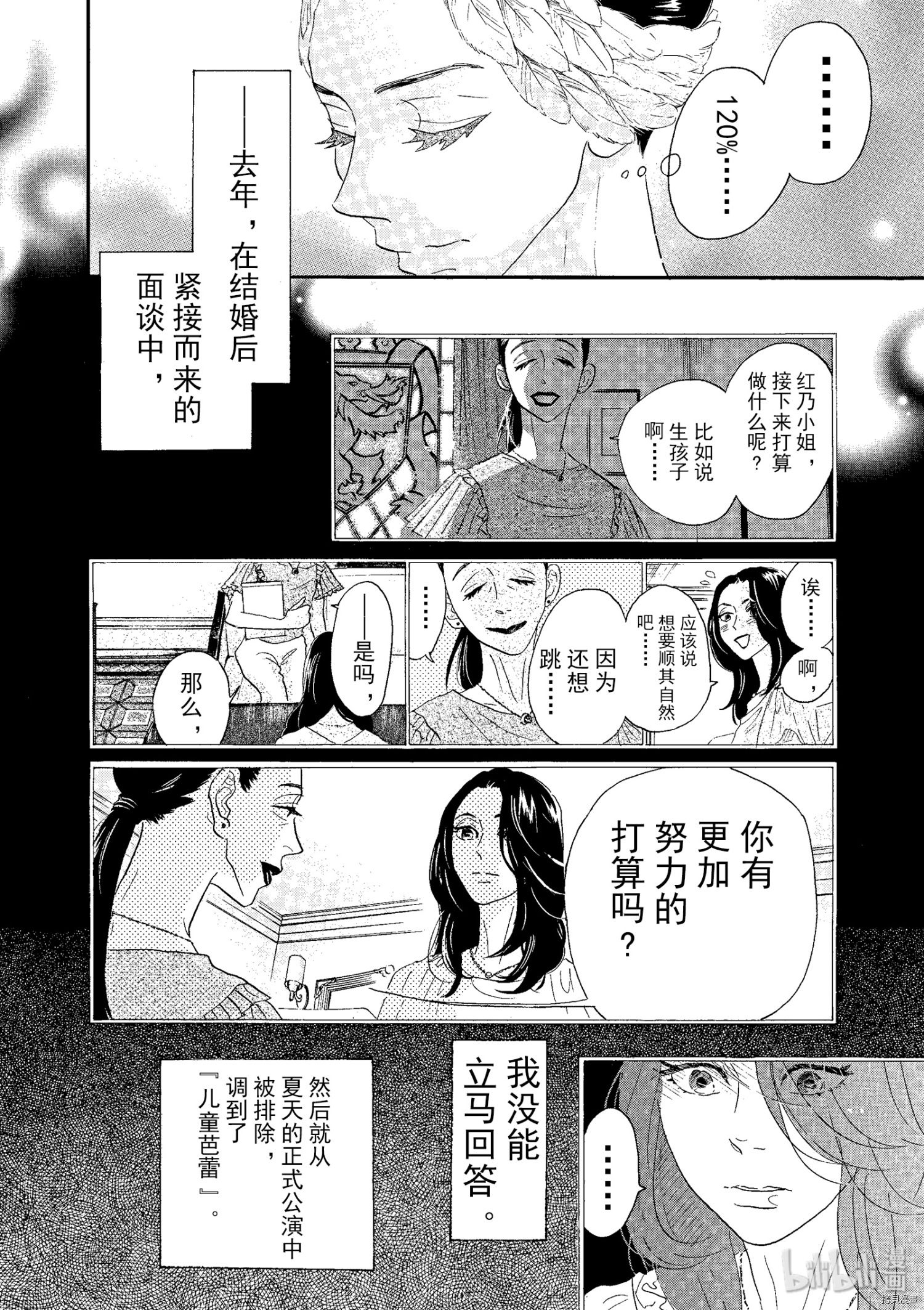 舞动不止[拷贝漫画]韩漫全集-第69话无删减无遮挡章节图片 