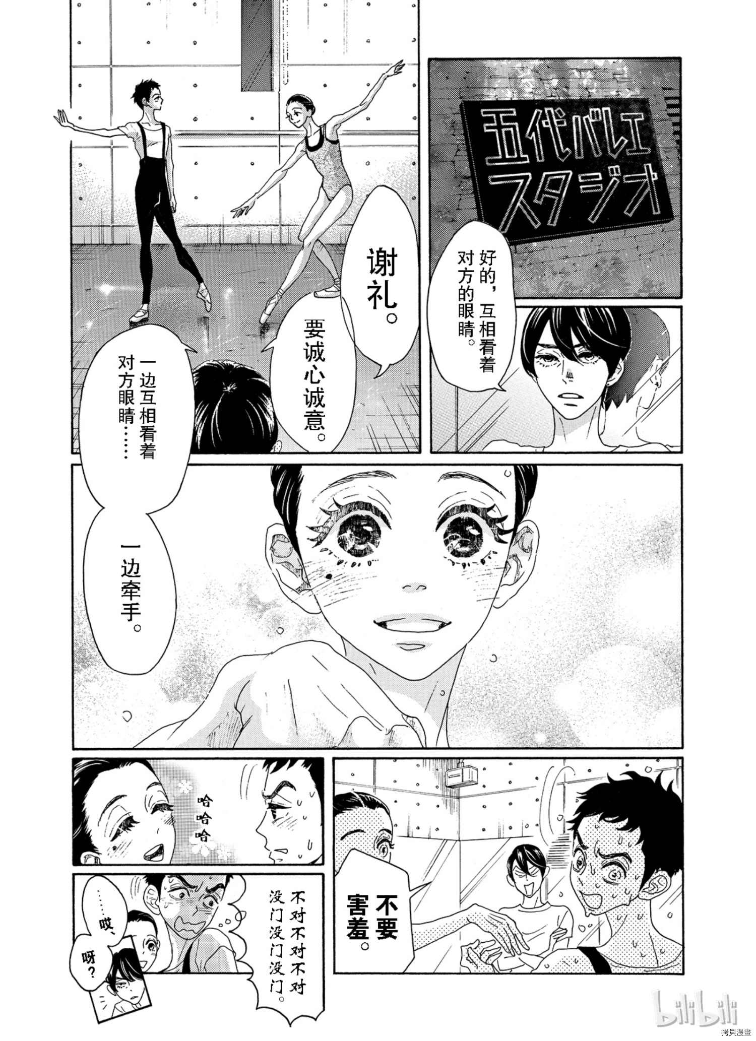 舞动不止[拷贝漫画]韩漫全集-第07话无删减无遮挡章节图片 