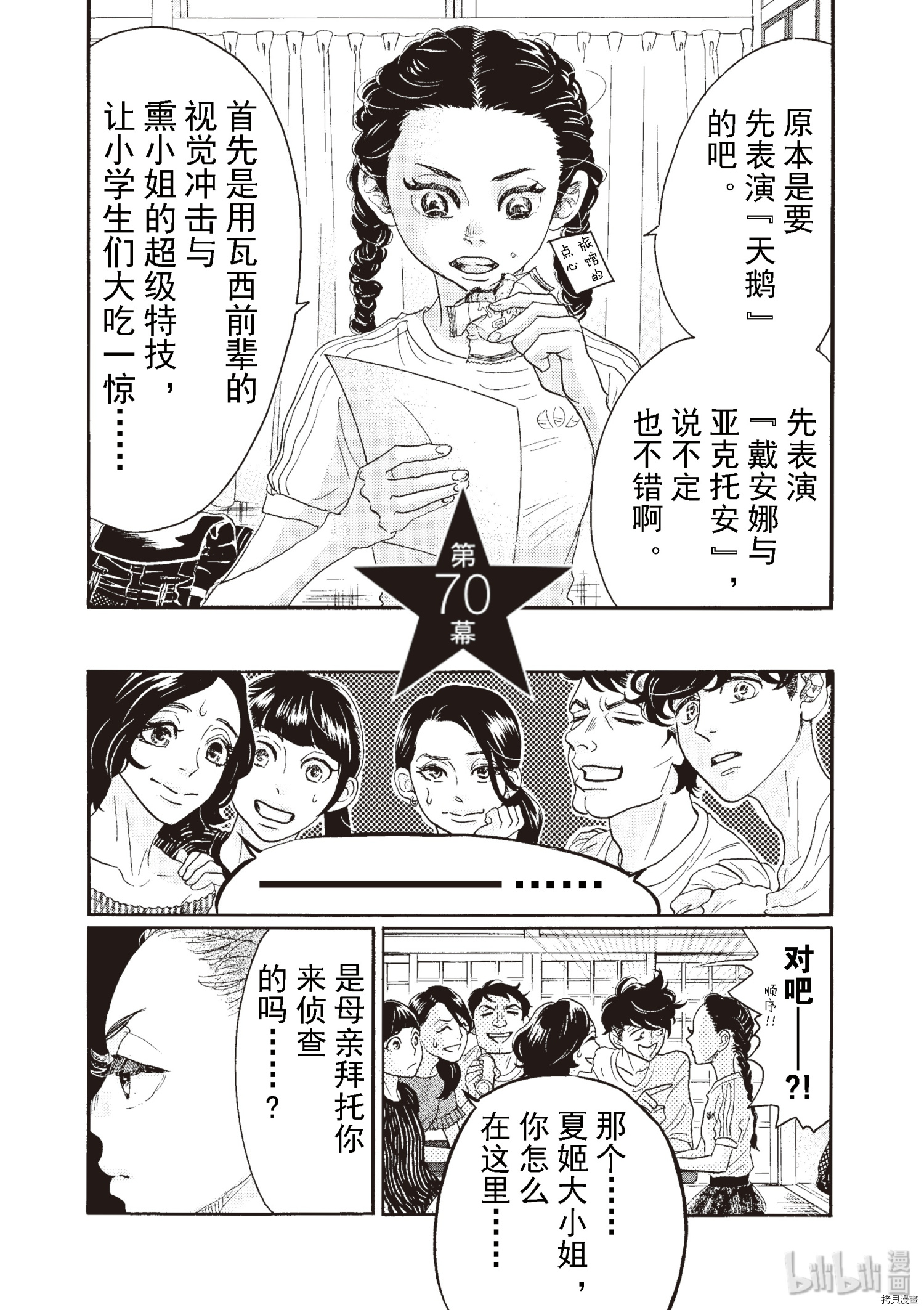 舞动不止[拷贝漫画]韩漫全集-第70话无删减无遮挡章节图片 