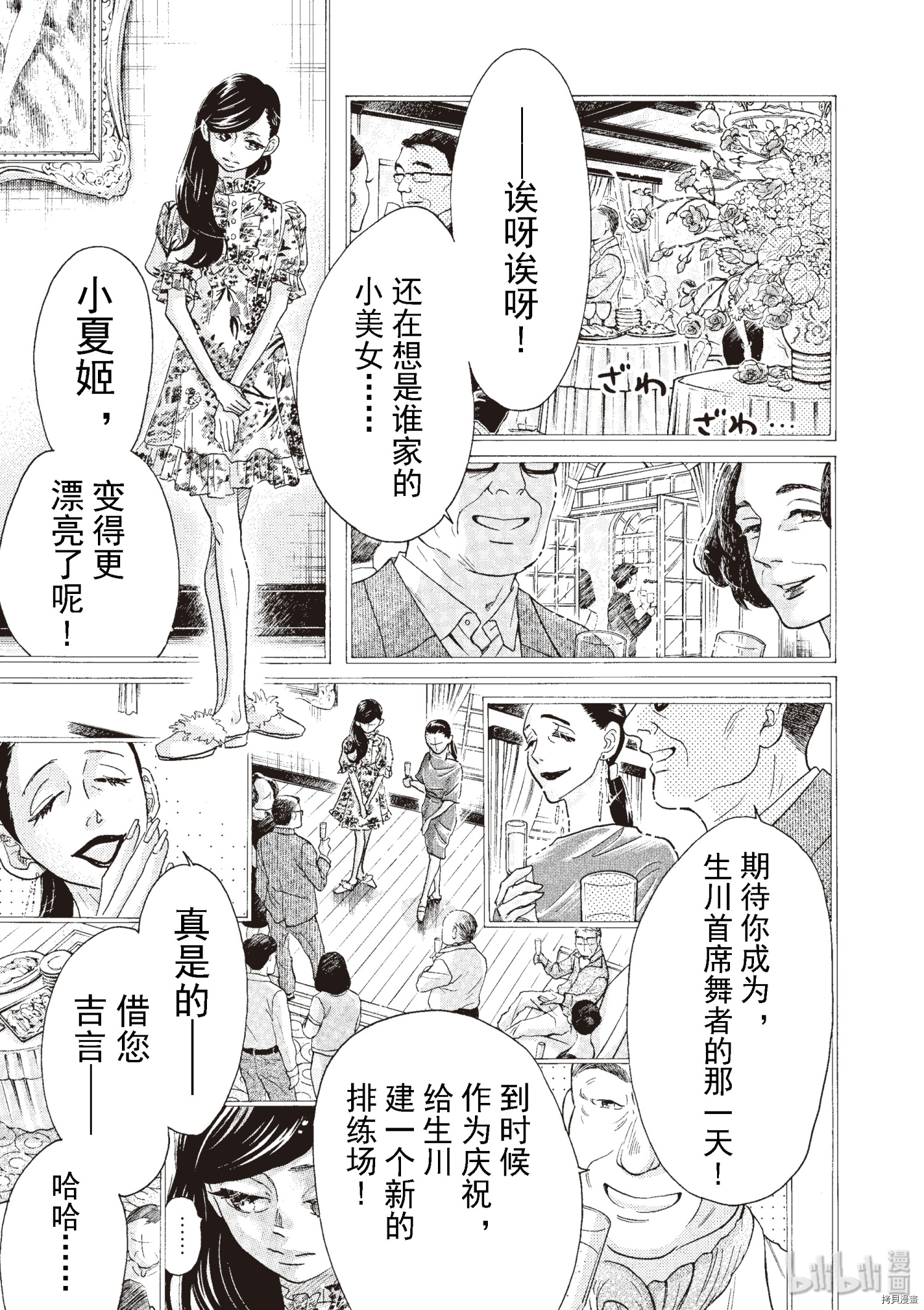 舞动不止[拷贝漫画]韩漫全集-第70话无删减无遮挡章节图片 