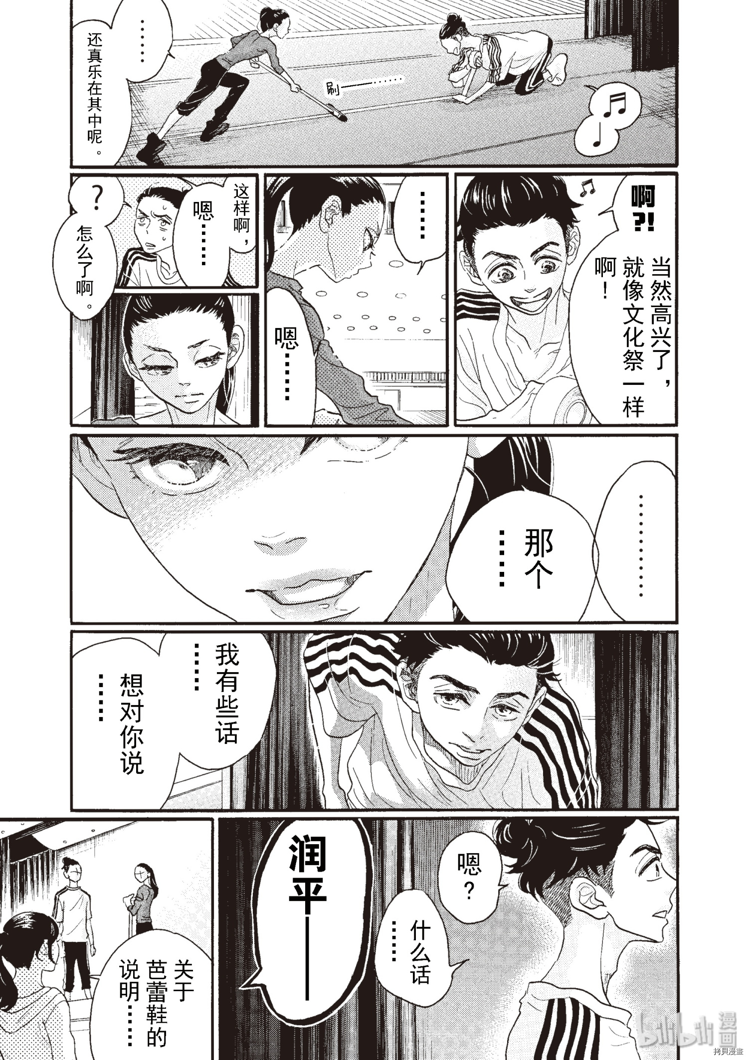 舞动不止[拷贝漫画]韩漫全集-第70话无删减无遮挡章节图片 
