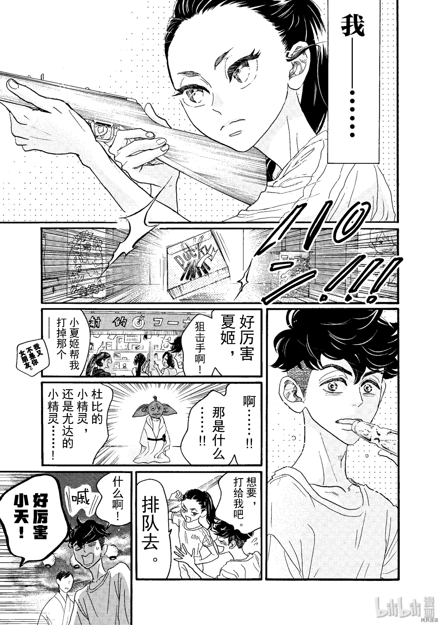 舞动不止[拷贝漫画]韩漫全集-第73话无删减无遮挡章节图片 