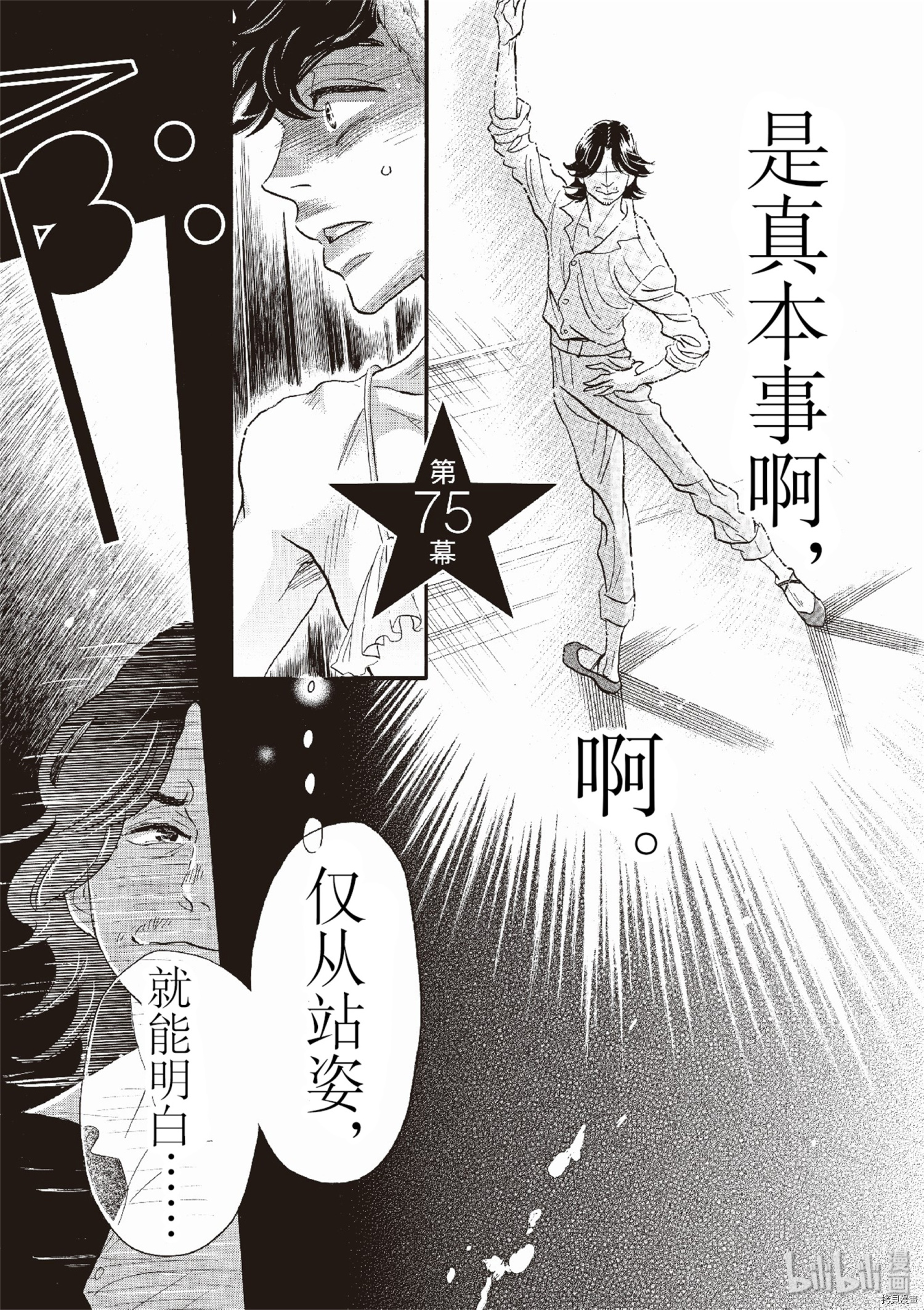 舞动不止[拷贝漫画]韩漫全集-第75话无删减无遮挡章节图片 