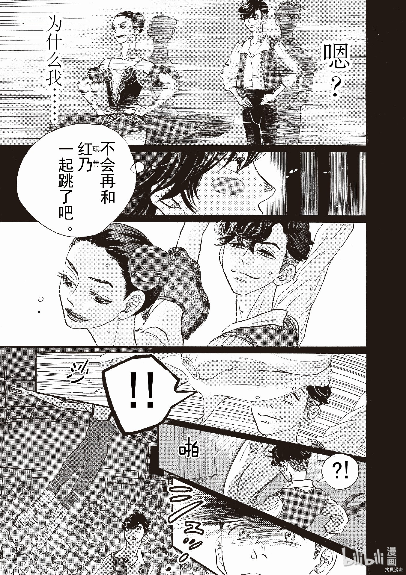 舞动不止[拷贝漫画]韩漫全集-第77话无删减无遮挡章节图片 