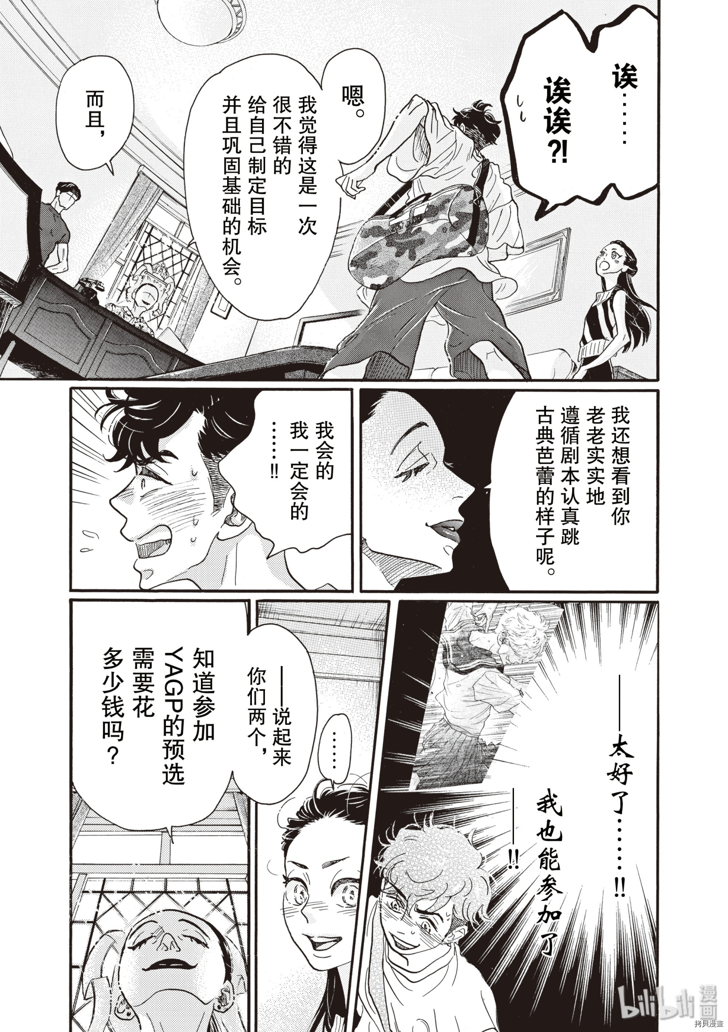 舞动不止[拷贝漫画]韩漫全集-第79话无删减无遮挡章节图片 
