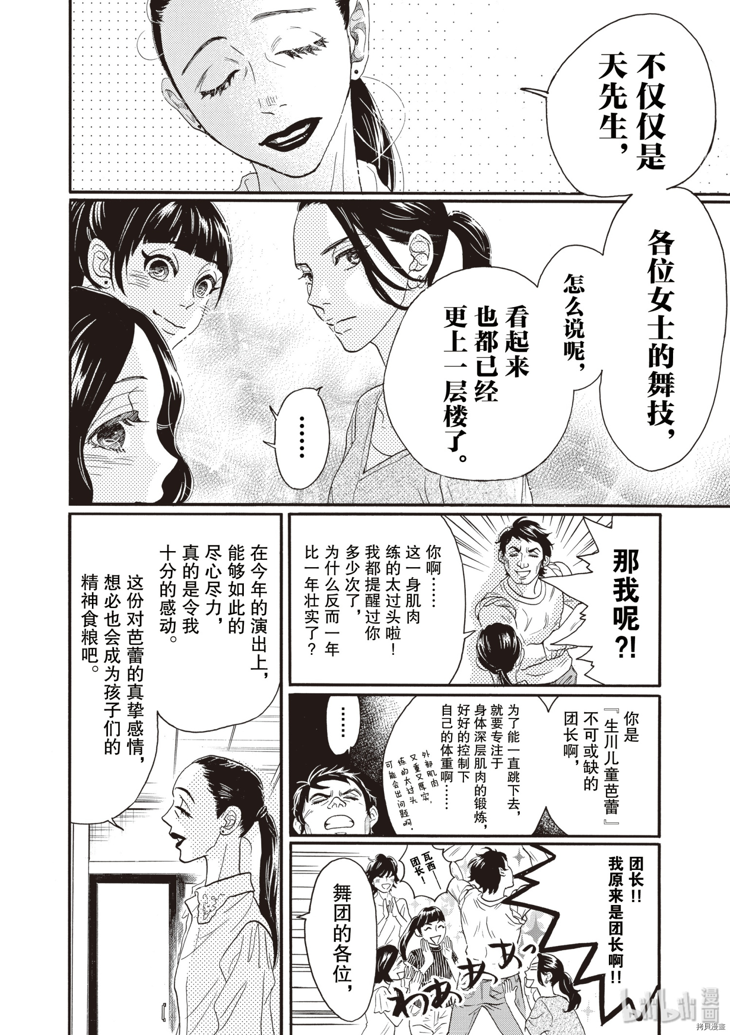 舞动不止[拷贝漫画]韩漫全集-第79话无删减无遮挡章节图片 