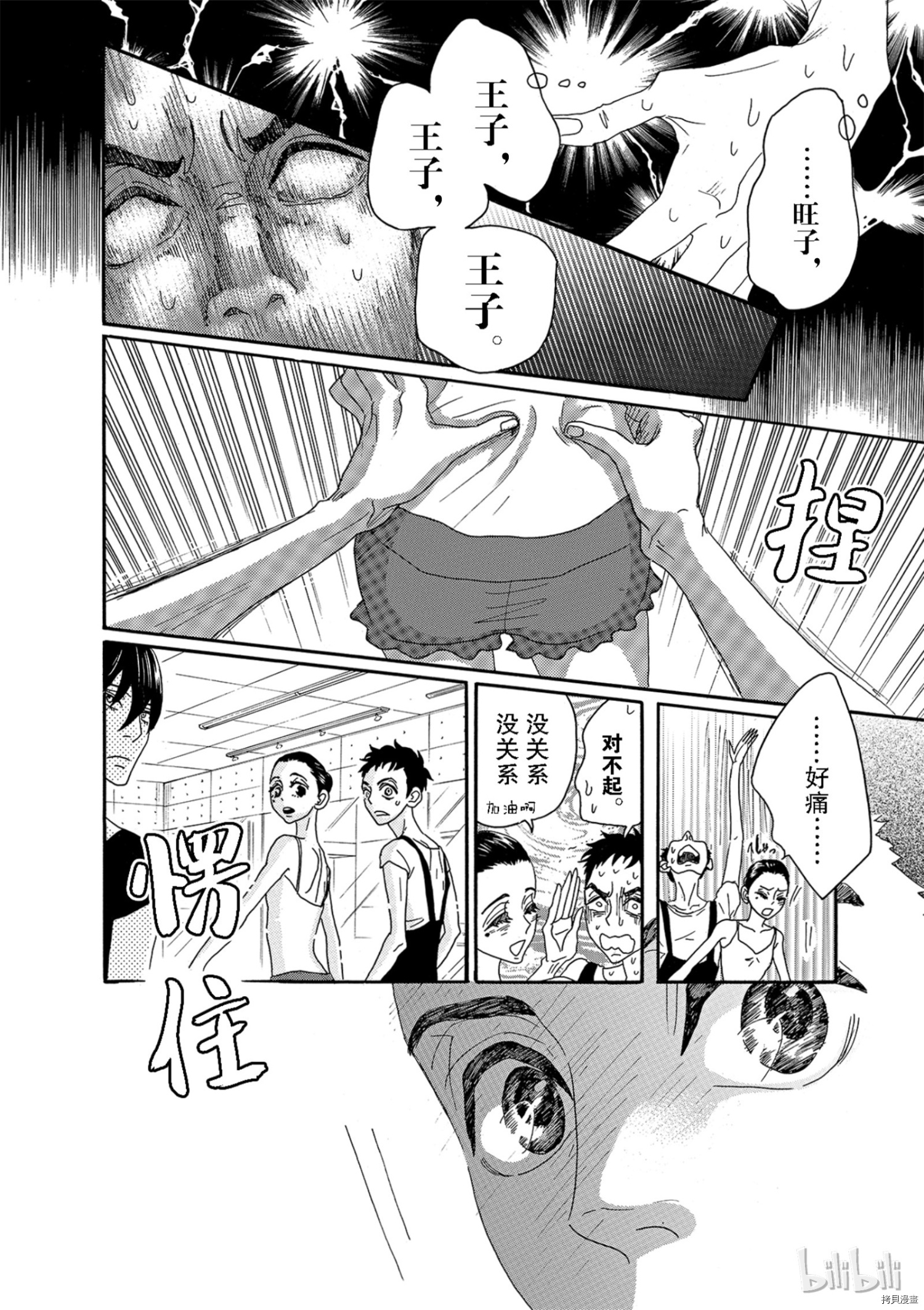 舞动不止[拷贝漫画]韩漫全集-第08话无删减无遮挡章节图片 