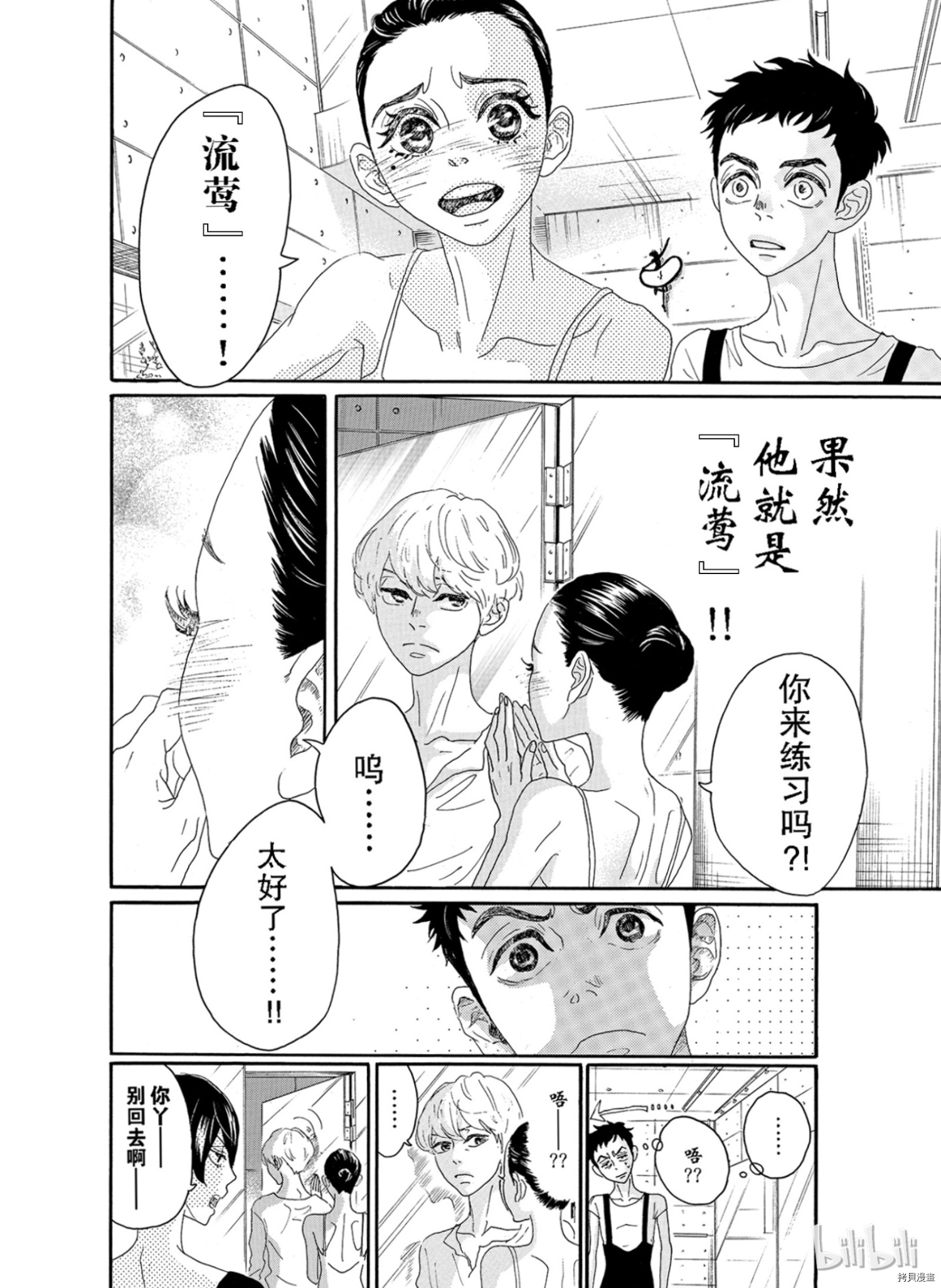 舞动不止[拷贝漫画]韩漫全集-第08话无删减无遮挡章节图片 