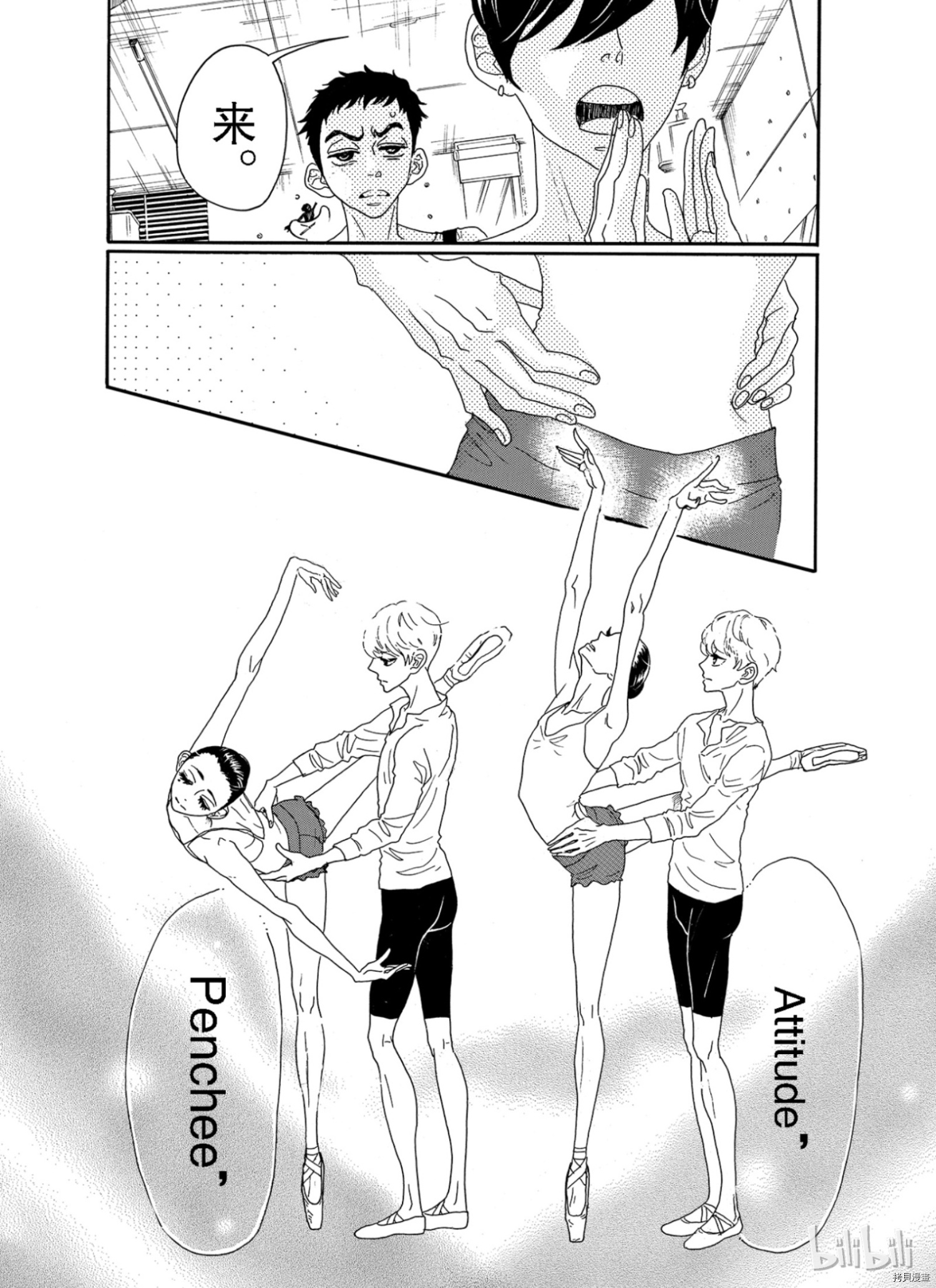 舞动不止[拷贝漫画]韩漫全集-第08话无删减无遮挡章节图片 