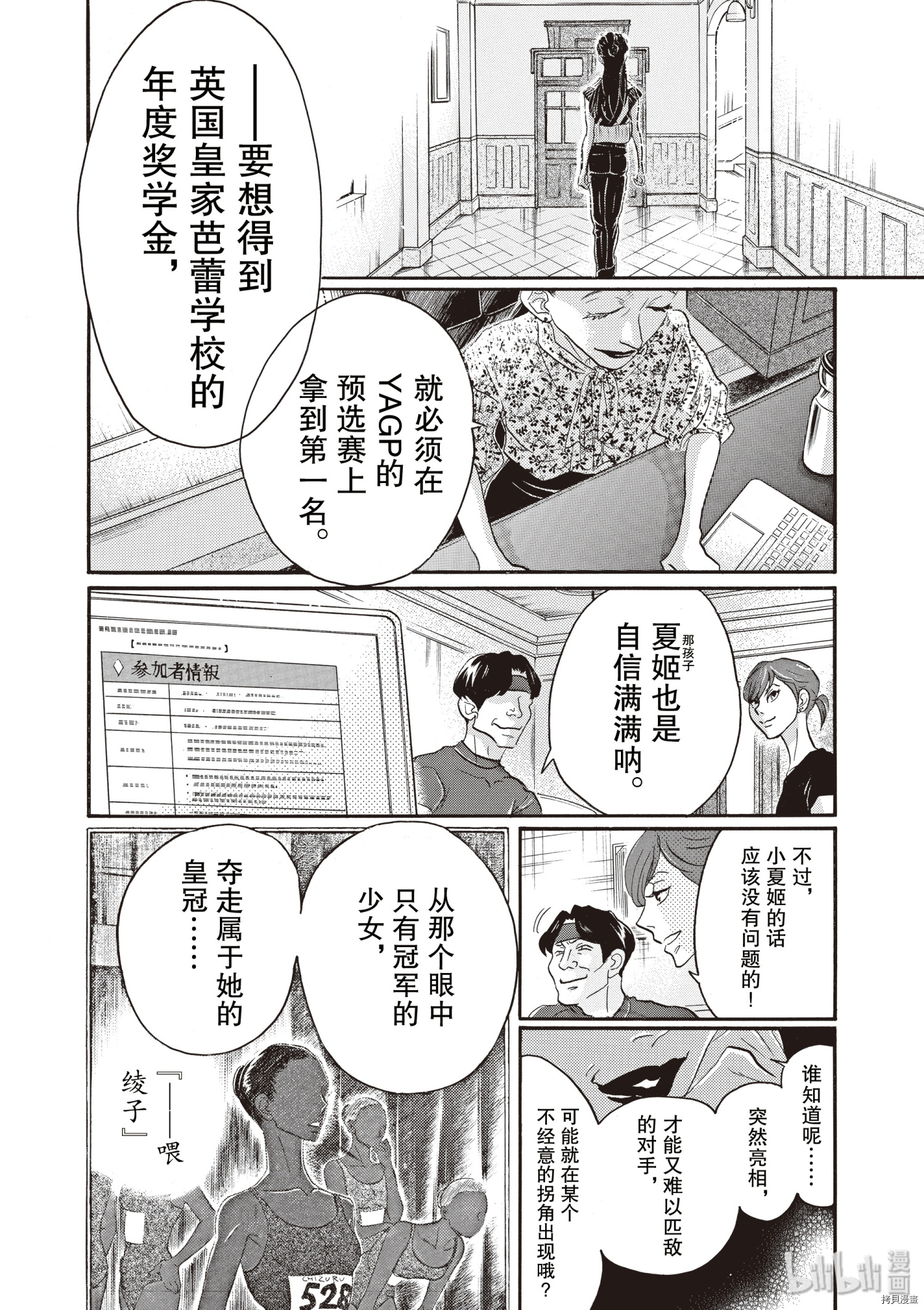 舞动不止[拷贝漫画]韩漫全集-第80话无删减无遮挡章节图片 