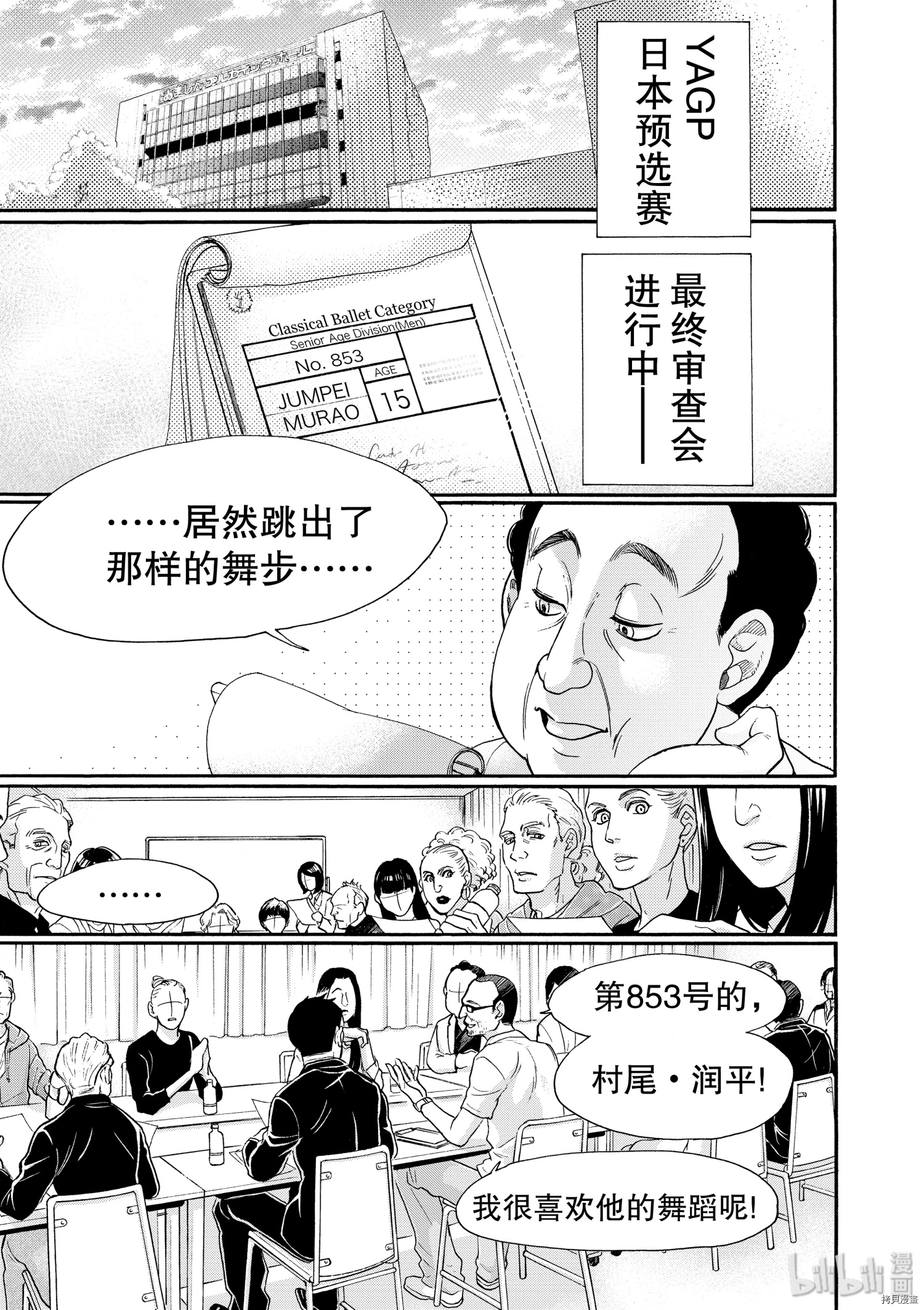 舞动不止[拷贝漫画]韩漫全集-第99话无删减无遮挡章节图片 