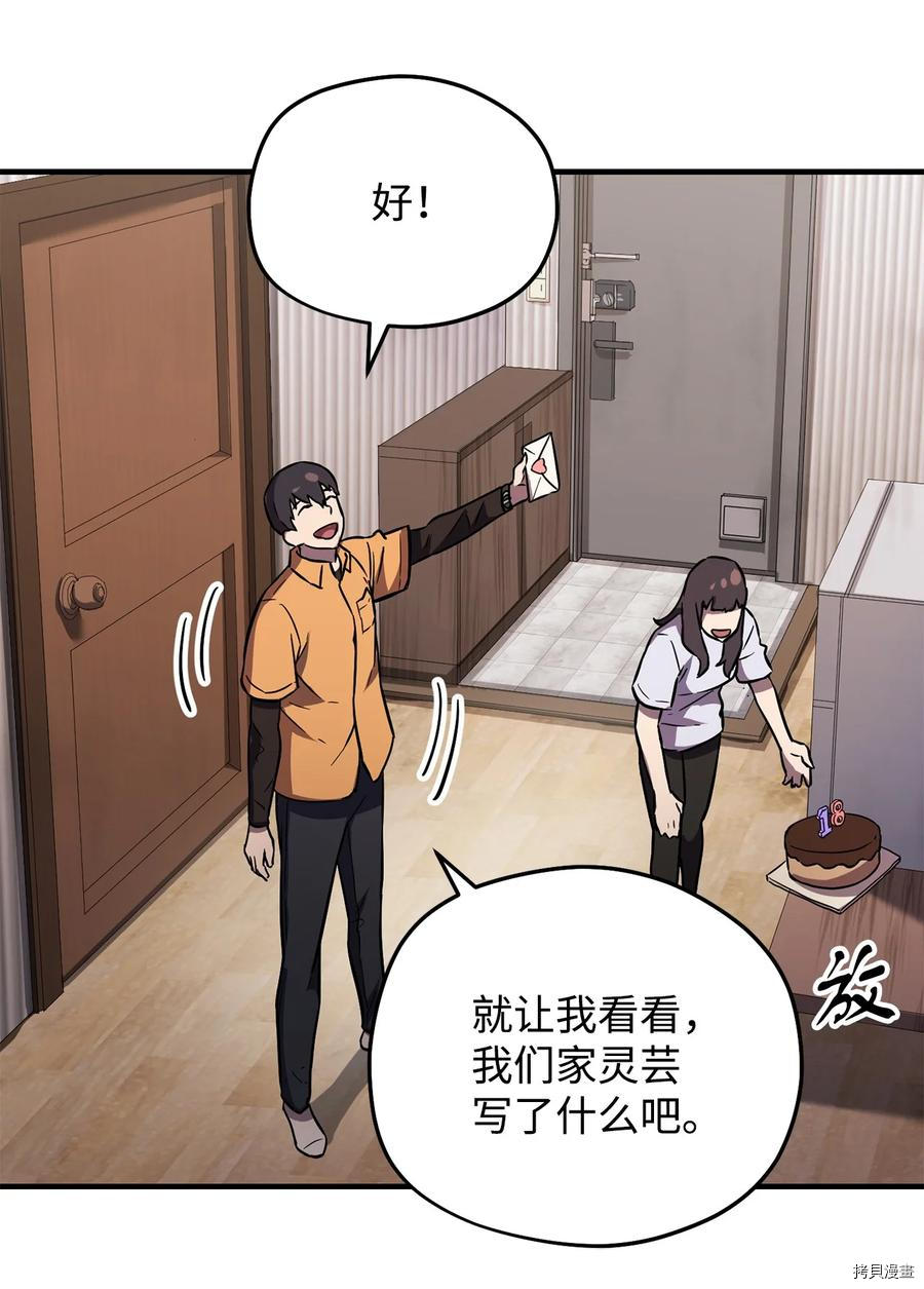 无法升级的玩家[拷贝漫画]韩漫全集-第001话无删减无遮挡章节图片 