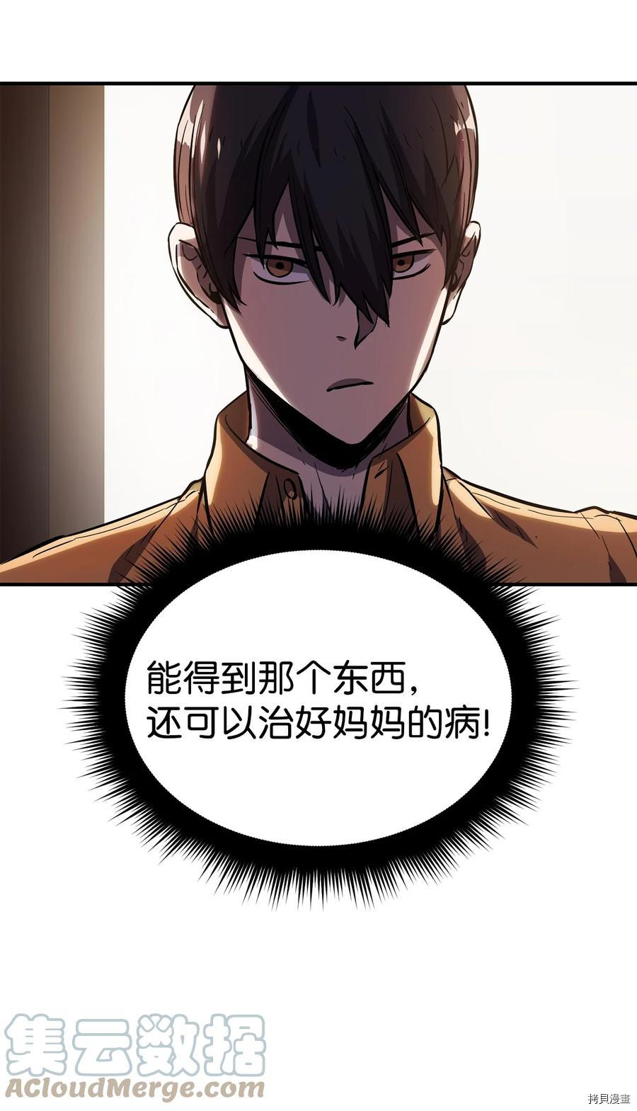无法升级的玩家[拷贝漫画]韩漫全集-第001话无删减无遮挡章节图片 