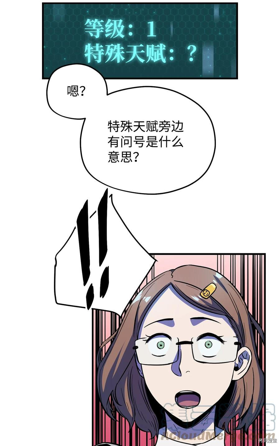 无法升级的玩家[拷贝漫画]韩漫全集-第001话无删减无遮挡章节图片 