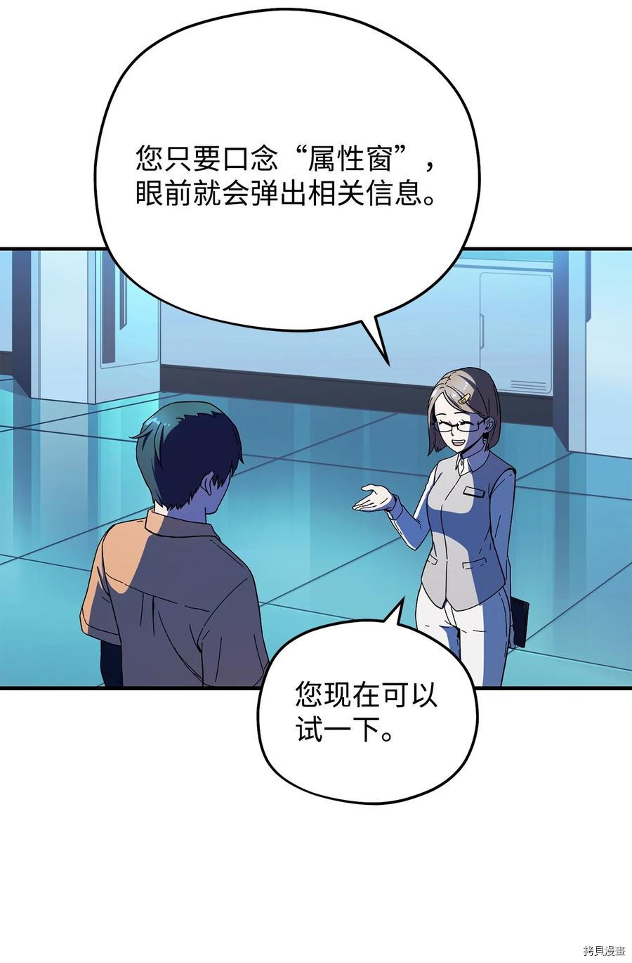 无法升级的玩家[拷贝漫画]韩漫全集-第001话无删减无遮挡章节图片 