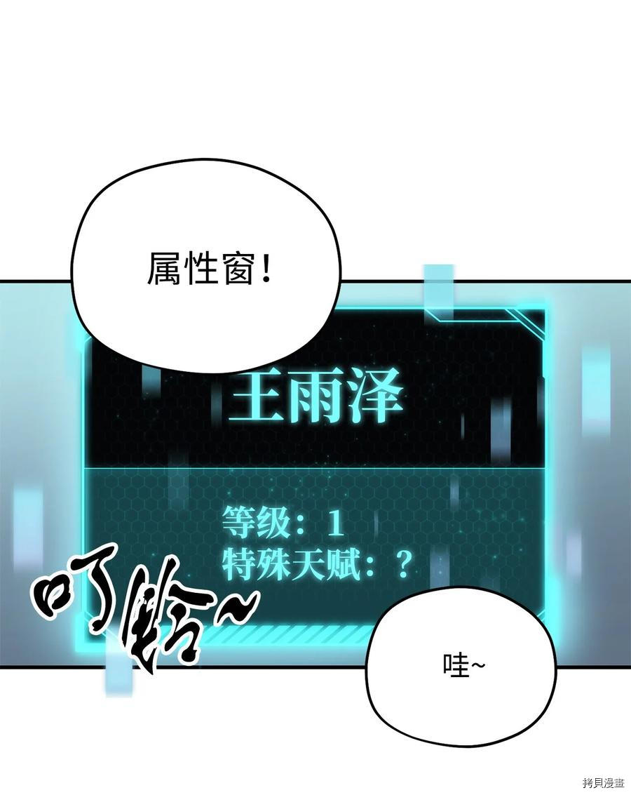 无法升级的玩家[拷贝漫画]韩漫全集-第001话无删减无遮挡章节图片 
