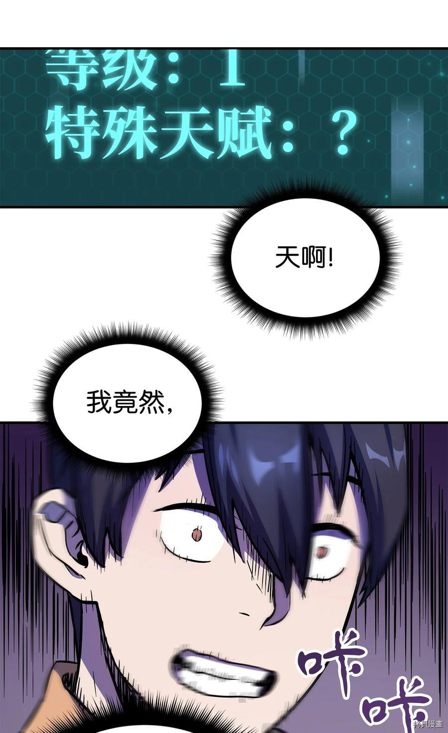 无法升级的玩家[拷贝漫画]韩漫全集-第001话无删减无遮挡章节图片 