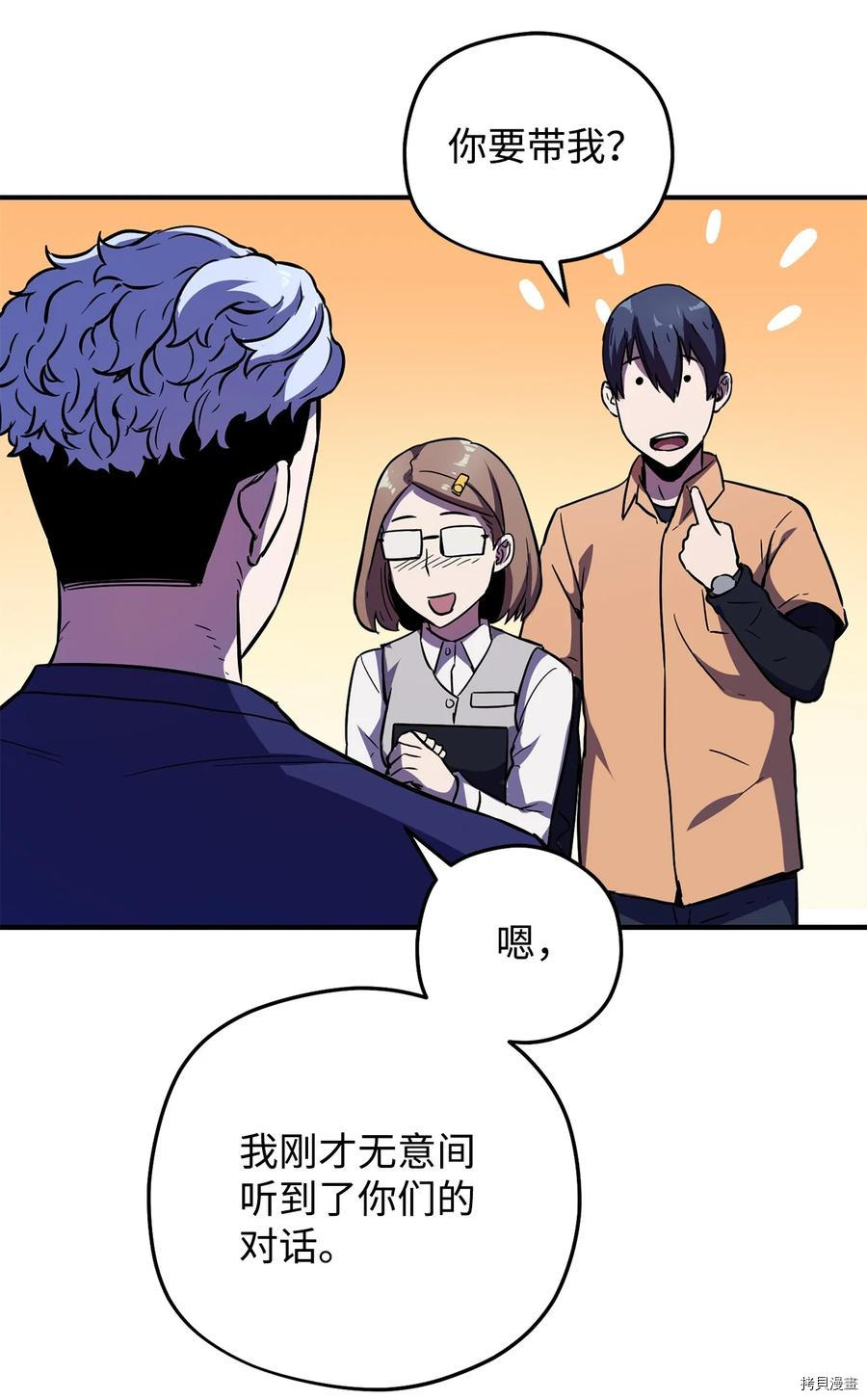 无法升级的玩家[拷贝漫画]韩漫全集-第001话无删减无遮挡章节图片 