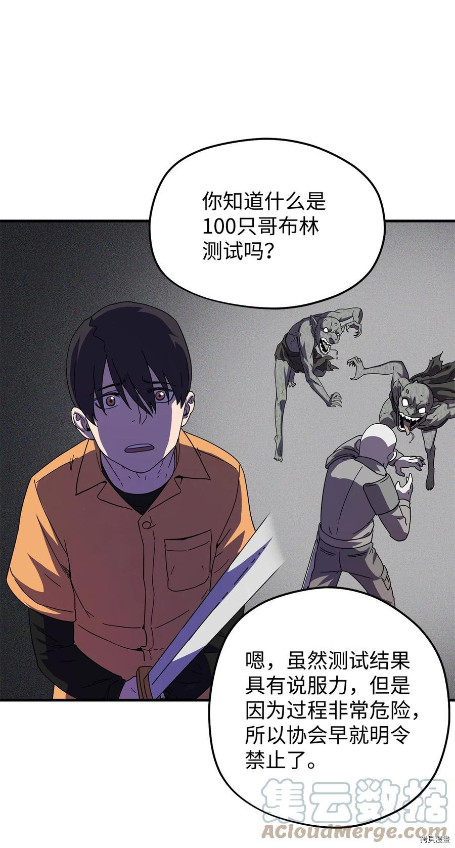 无法升级的玩家[拷贝漫画]韩漫全集-第001话无删减无遮挡章节图片 