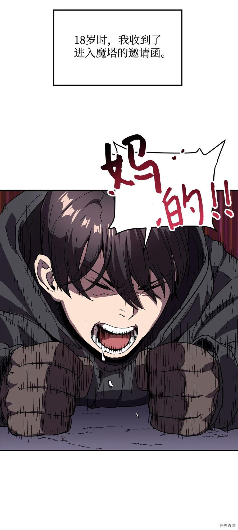 无法升级的玩家[拷贝漫画]韩漫全集-第001话无删减无遮挡章节图片 