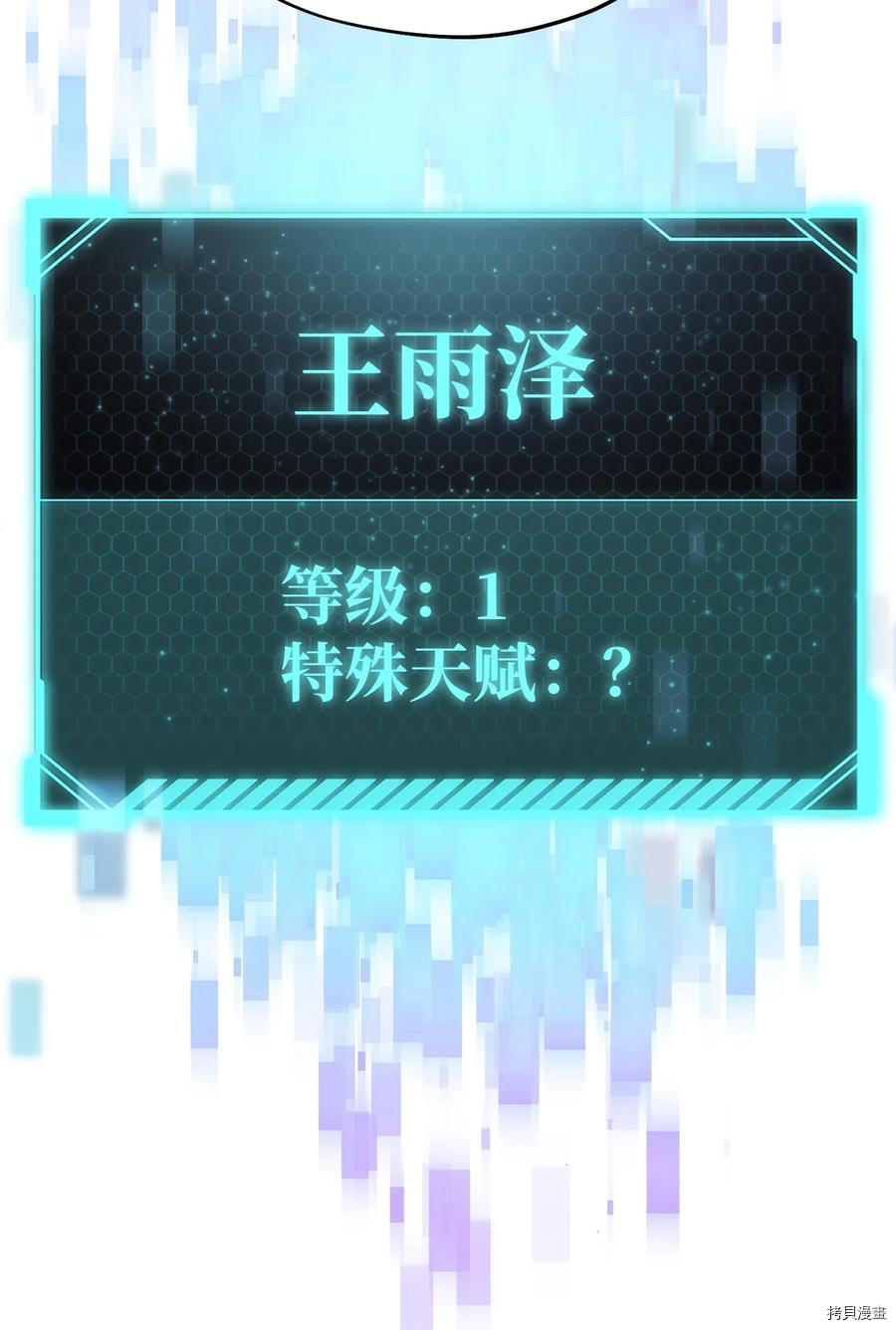 无法升级的玩家[拷贝漫画]韩漫全集-第001话无删减无遮挡章节图片 