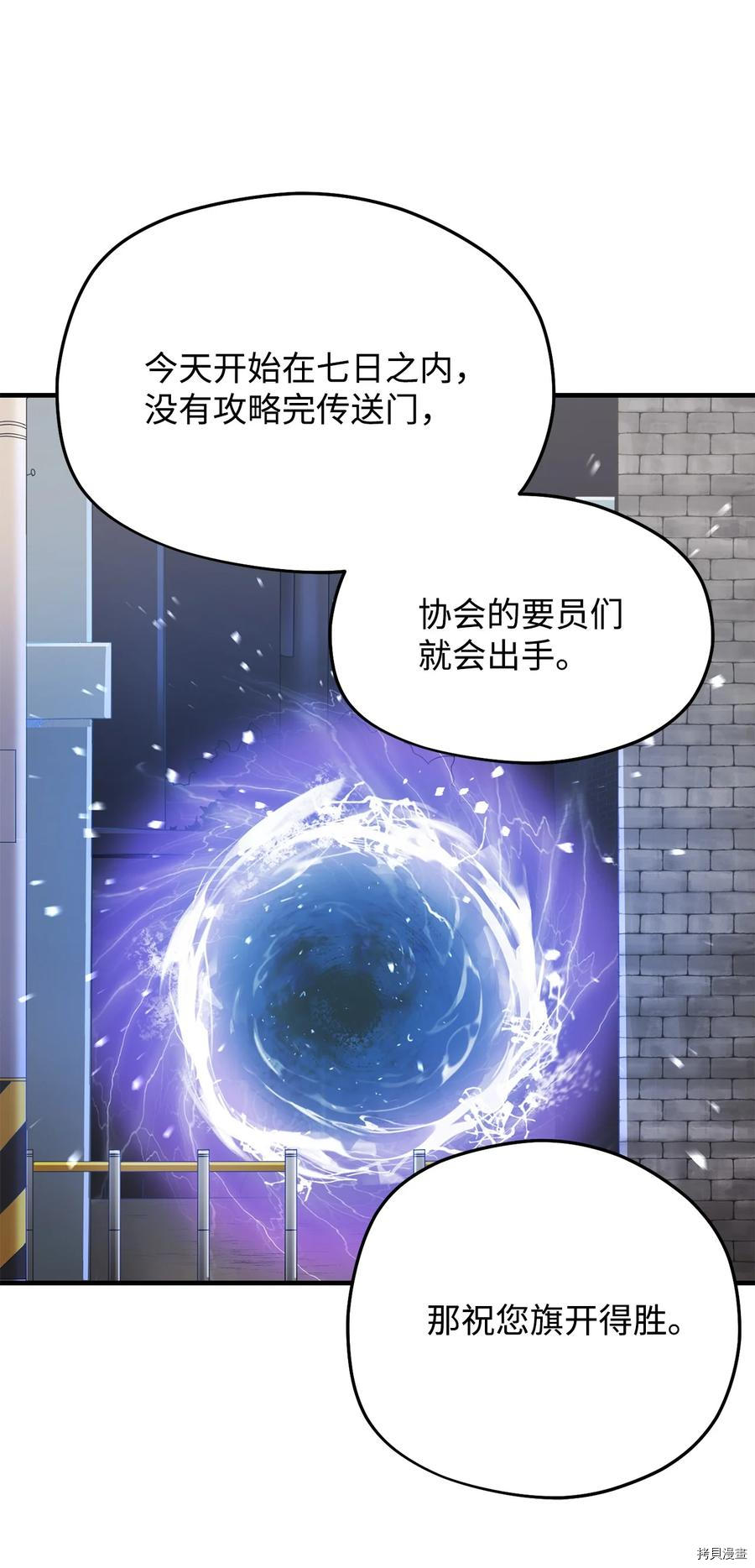 无法升级的玩家[拷贝漫画]韩漫全集-第010话无删减无遮挡章节图片 