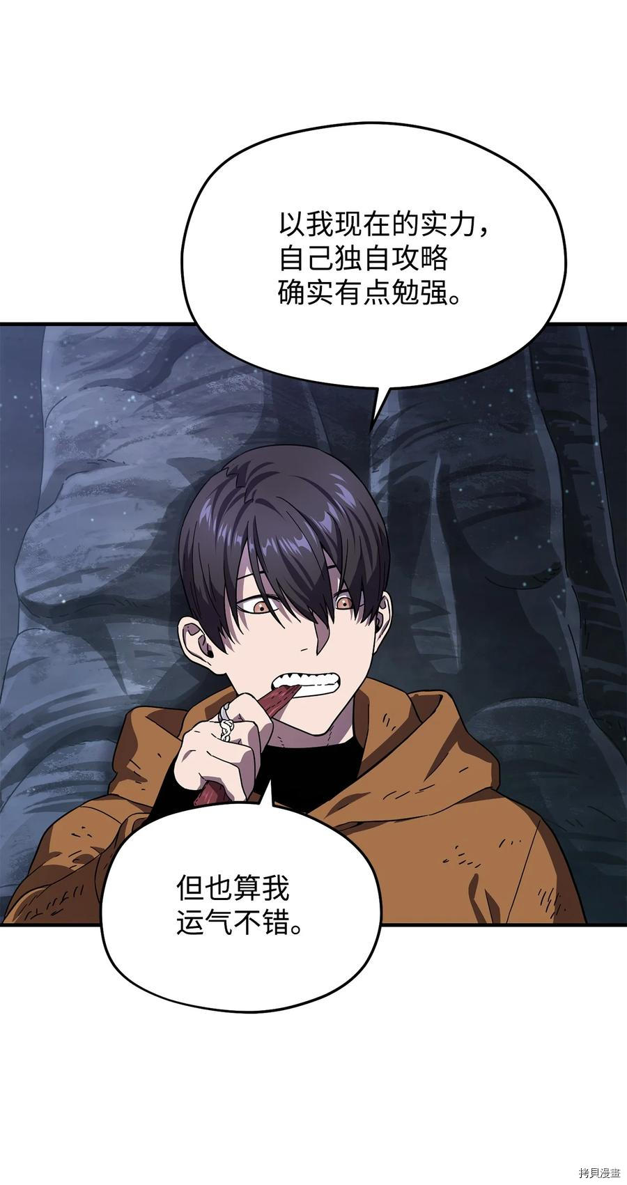无法升级的玩家[拷贝漫画]韩漫全集-第011话无删减无遮挡章节图片 