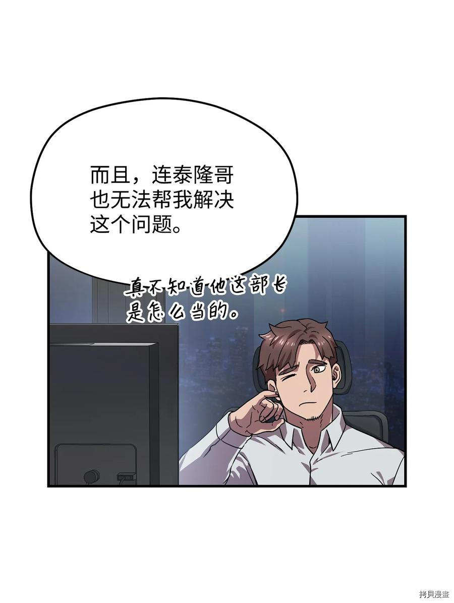 无法升级的玩家[拷贝漫画]韩漫全集-第011话无删减无遮挡章节图片 