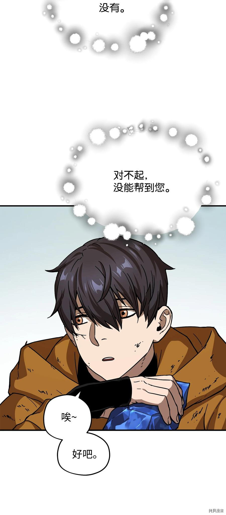 无法升级的玩家[拷贝漫画]韩漫全集-第012话无删减无遮挡章节图片 