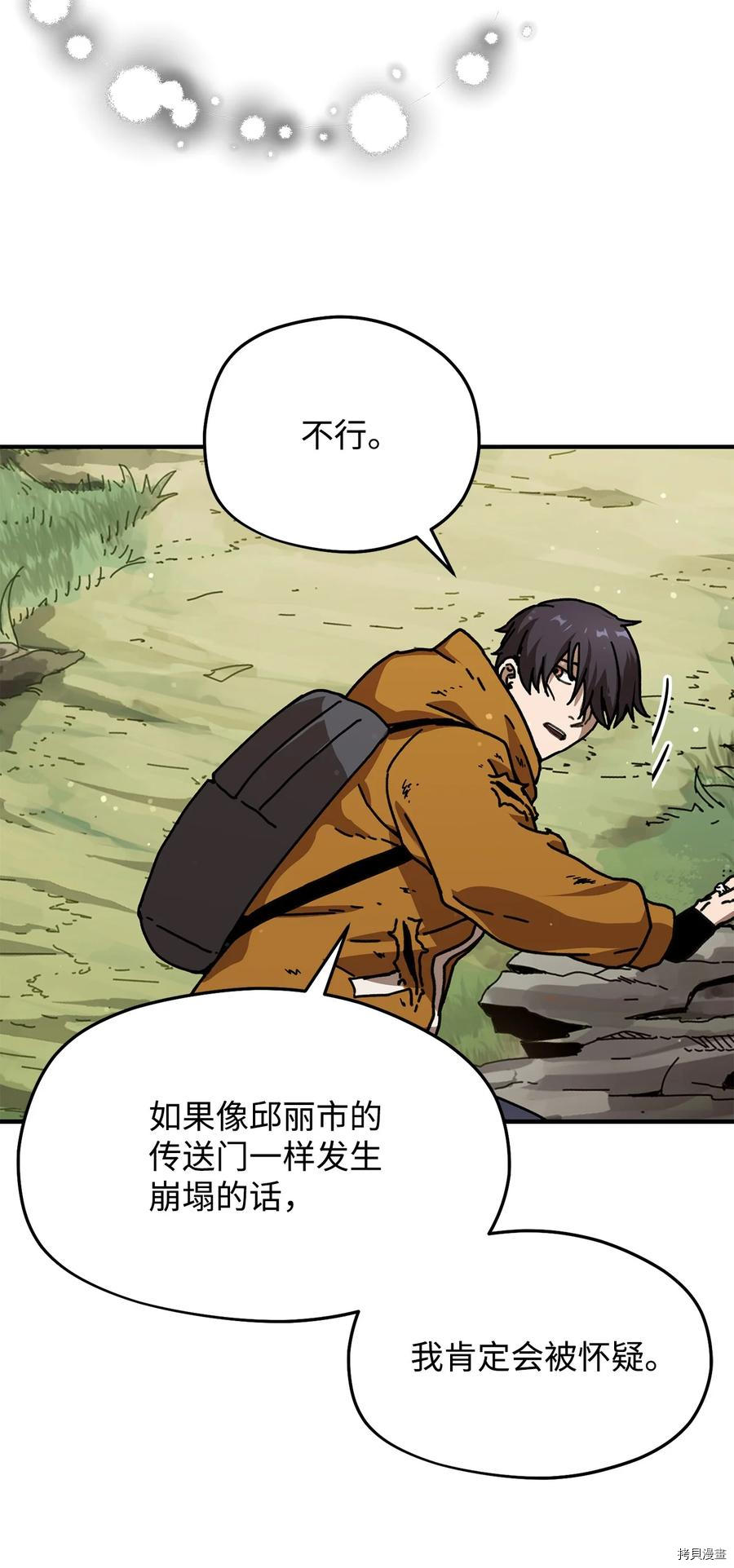 无法升级的玩家[拷贝漫画]韩漫全集-第012话无删减无遮挡章节图片 