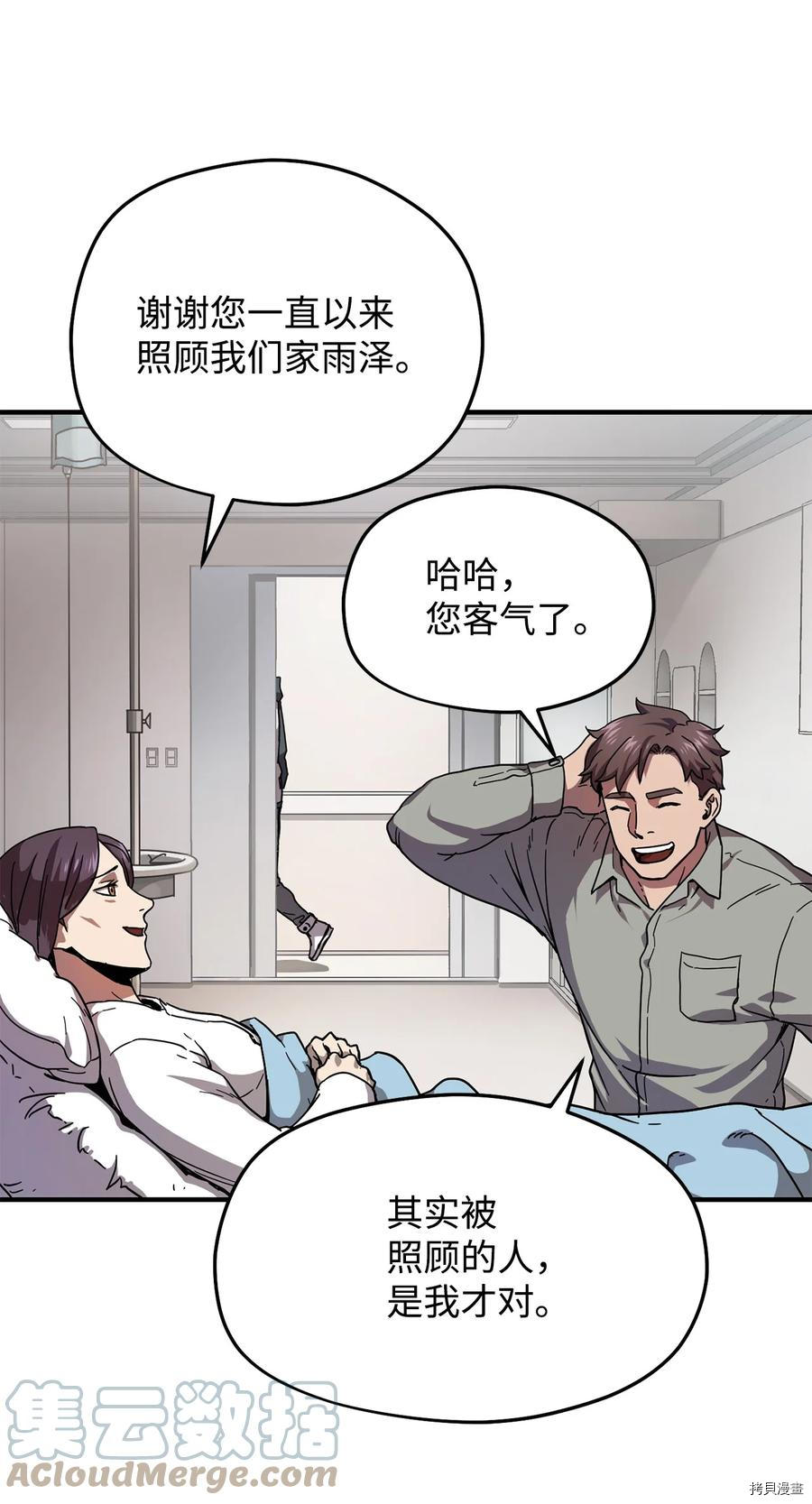 无法升级的玩家[拷贝漫画]韩漫全集-第013话无删减无遮挡章节图片 