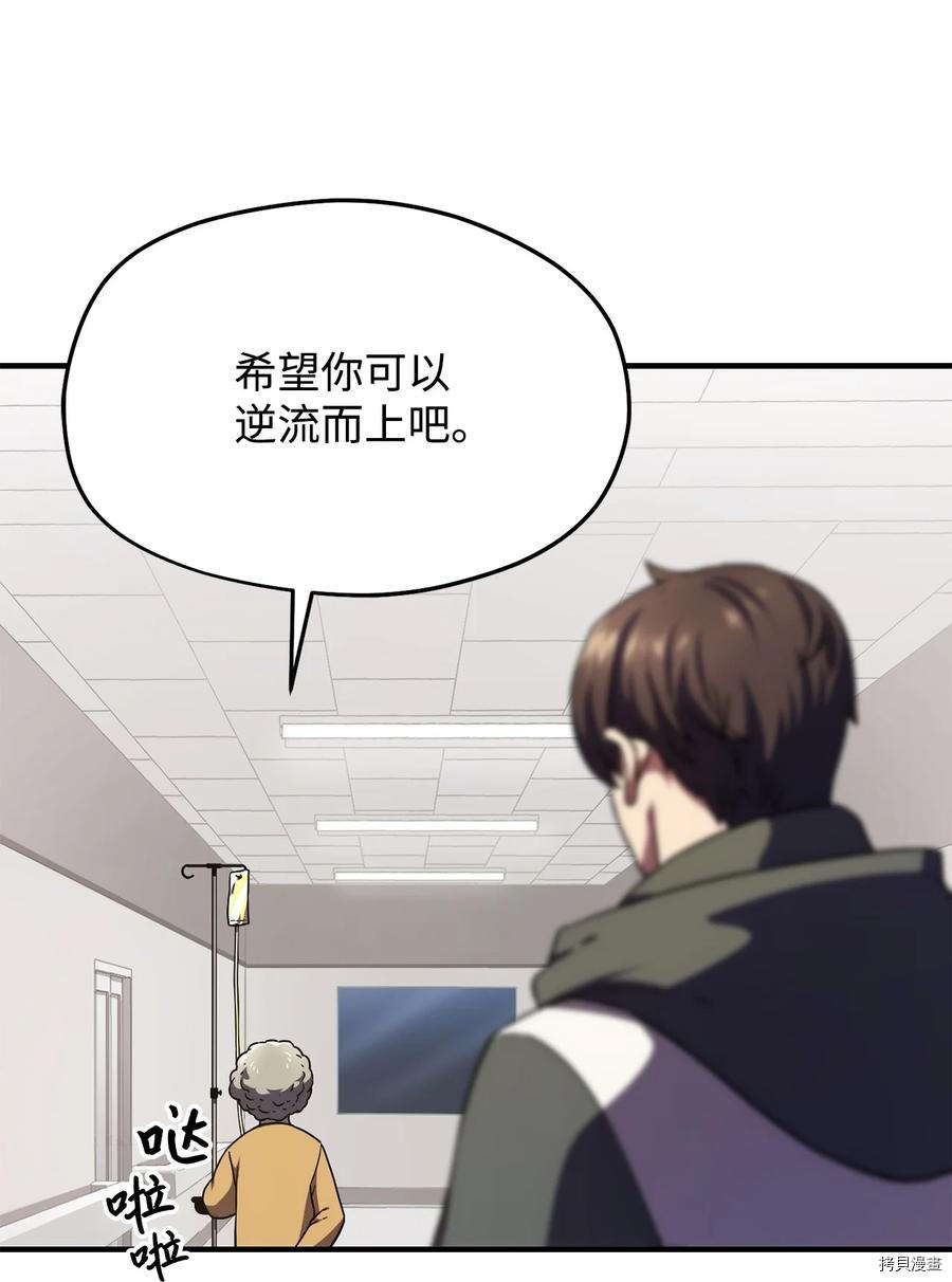 无法升级的玩家[拷贝漫画]韩漫全集-第013话无删减无遮挡章节图片 