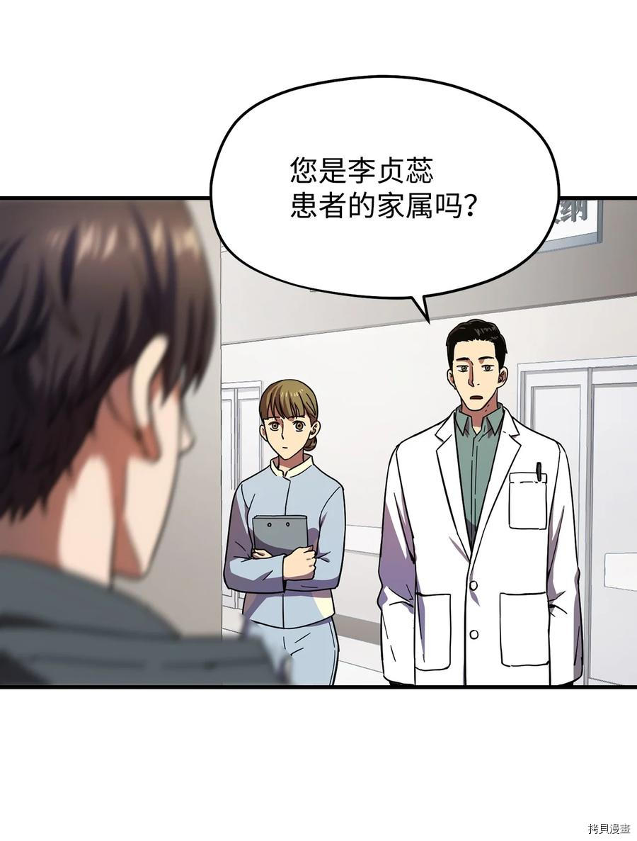 无法升级的玩家[拷贝漫画]韩漫全集-第013话无删减无遮挡章节图片 