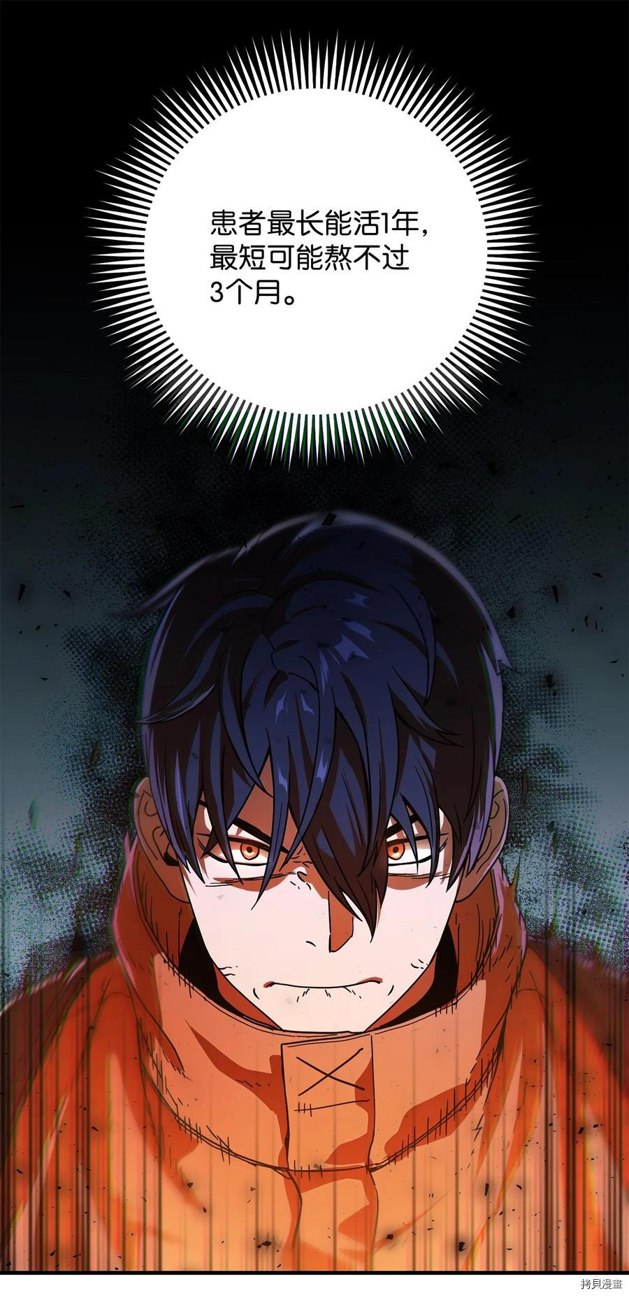 无法升级的玩家[拷贝漫画]韩漫全集-第013话无删减无遮挡章节图片 