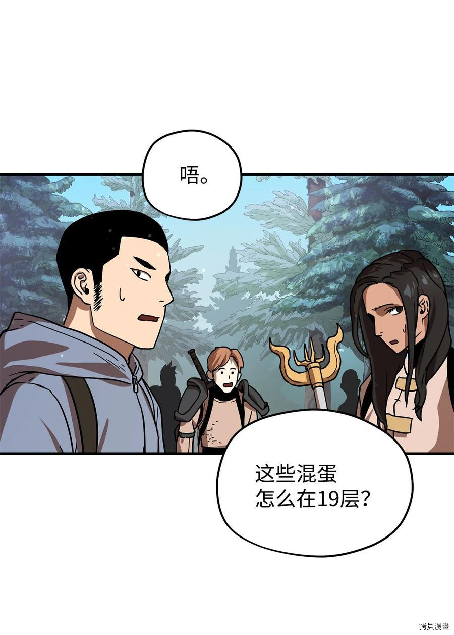 无法升级的玩家[拷贝漫画]韩漫全集-第013话无删减无遮挡章节图片 