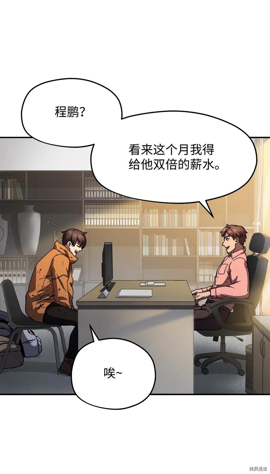 无法升级的玩家[拷贝漫画]韩漫全集-第014话无删减无遮挡章节图片 
