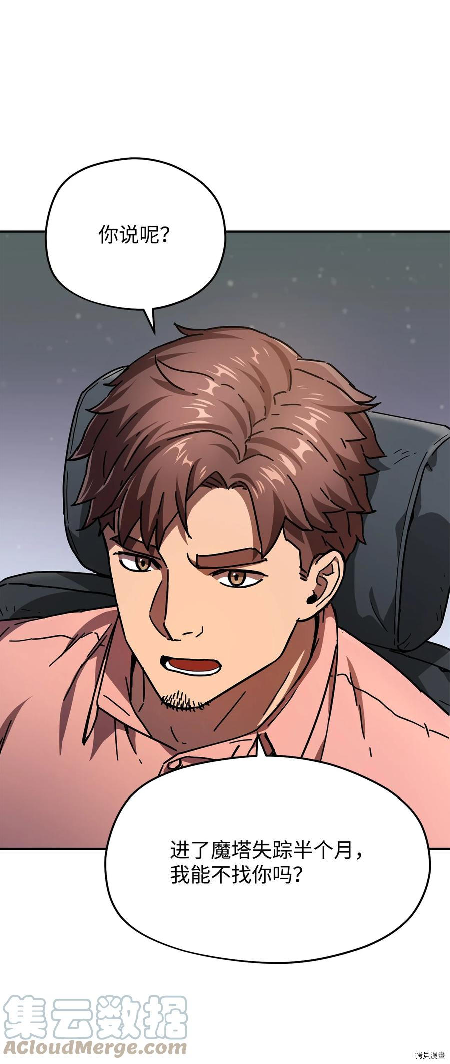 无法升级的玩家[拷贝漫画]韩漫全集-第014话无删减无遮挡章节图片 