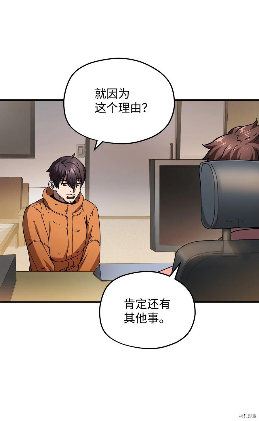 无法升级的玩家[拷贝漫画]韩漫全集-第014话无删减无遮挡章节图片 