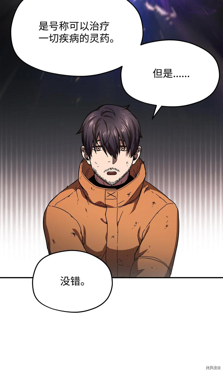 无法升级的玩家[拷贝漫画]韩漫全集-第014话无删减无遮挡章节图片 