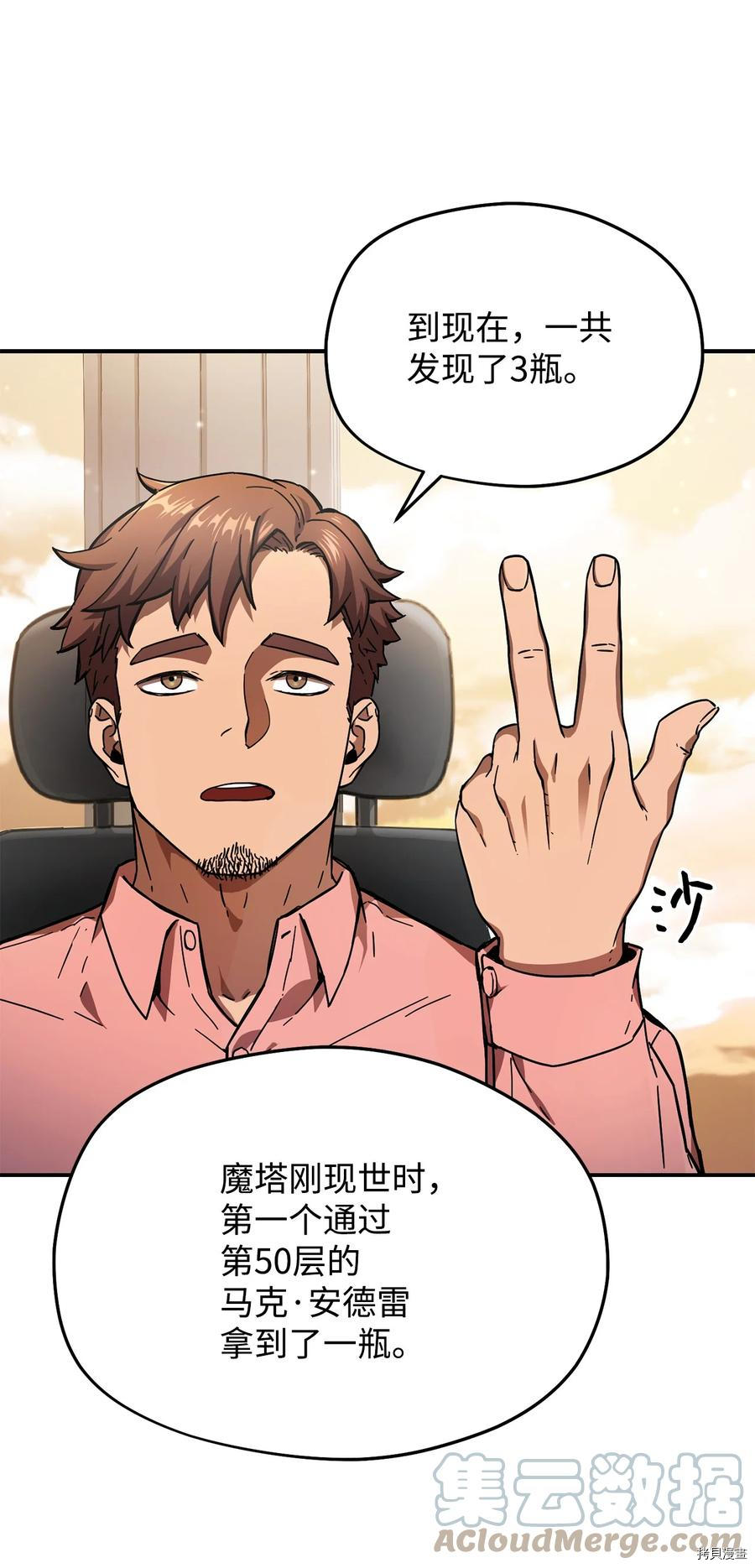 无法升级的玩家[拷贝漫画]韩漫全集-第014话无删减无遮挡章节图片 