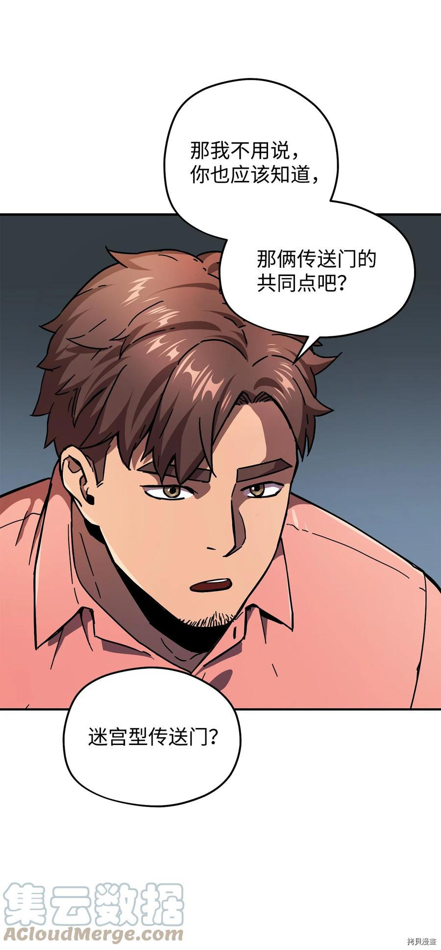 无法升级的玩家[拷贝漫画]韩漫全集-第014话无删减无遮挡章节图片 