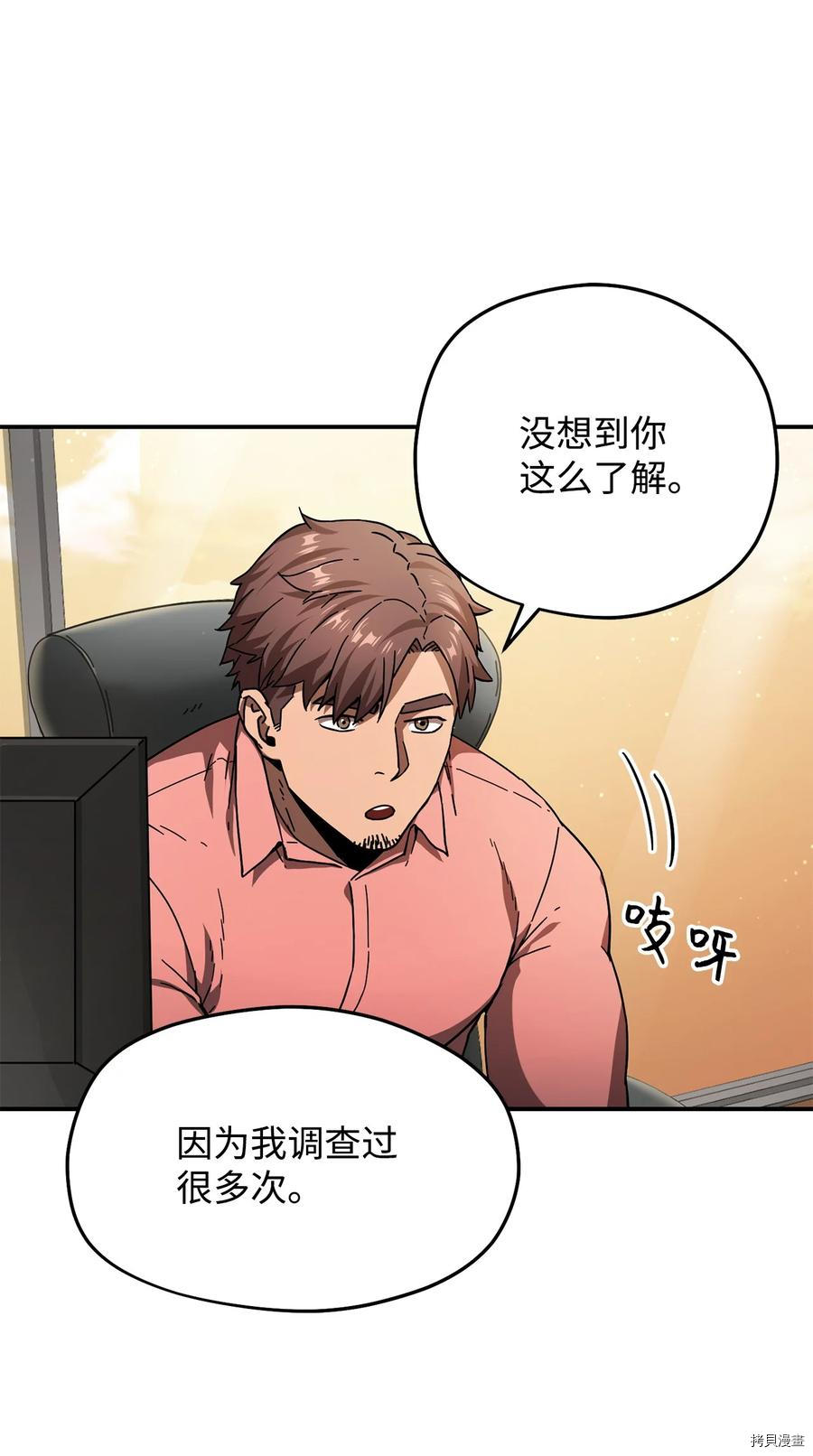 无法升级的玩家[拷贝漫画]韩漫全集-第014话无删减无遮挡章节图片 