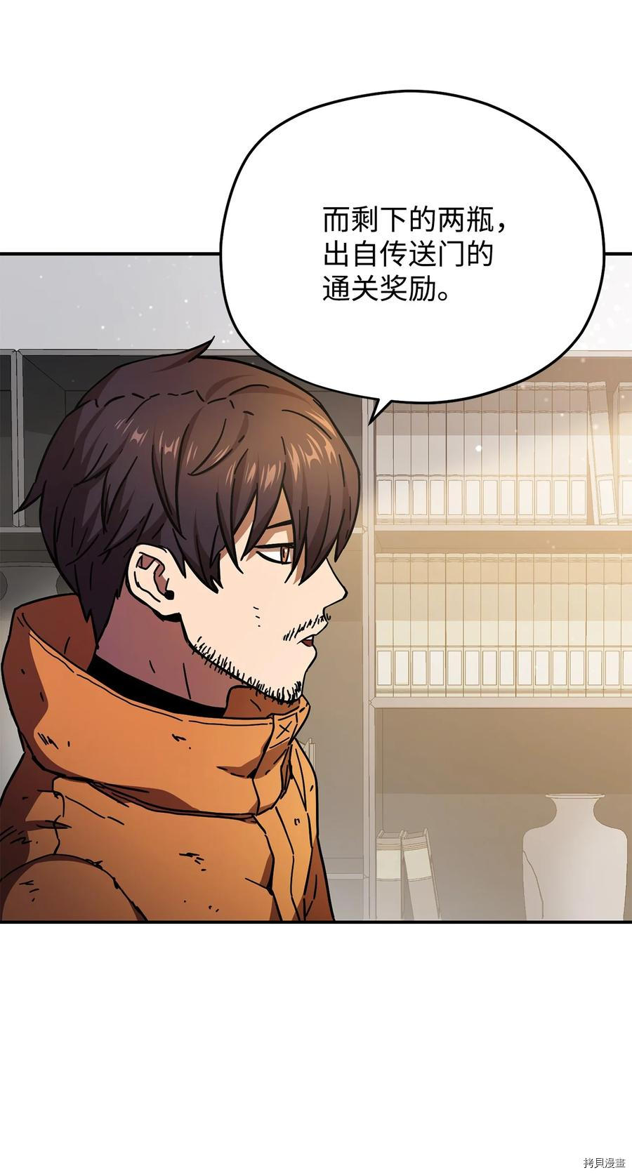 无法升级的玩家[拷贝漫画]韩漫全集-第014话无删减无遮挡章节图片 