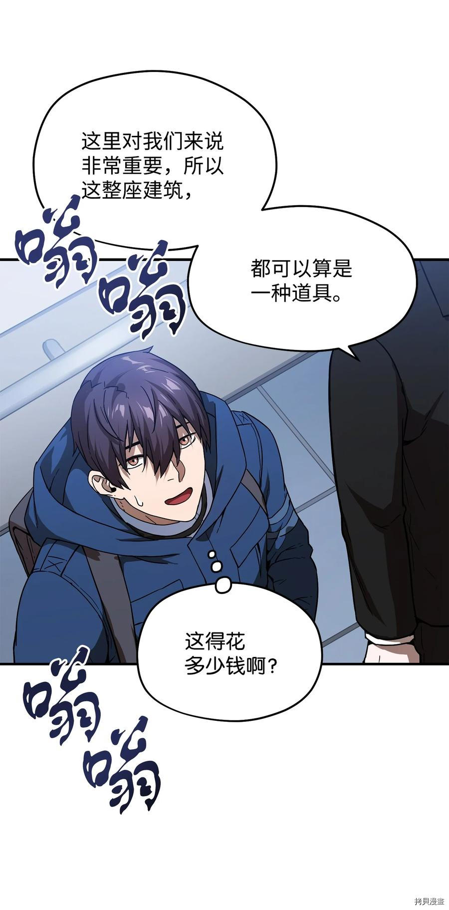 无法升级的玩家[拷贝漫画]韩漫全集-第014话无删减无遮挡章节图片 